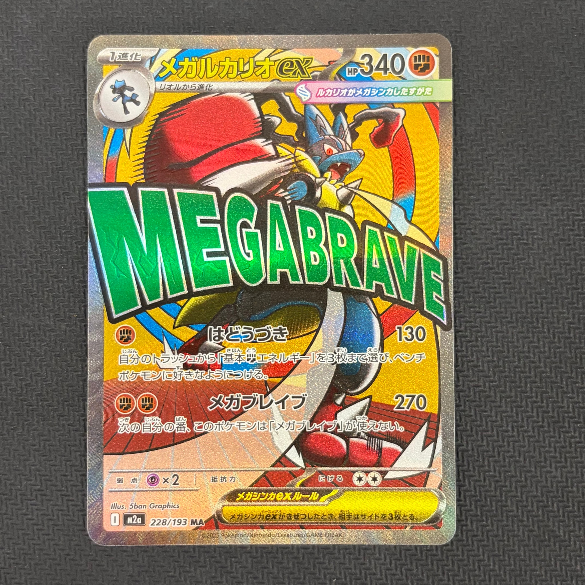 PSA10】メガルカリオex MA [M2a 228/193](ハイクラスパック「MEGA