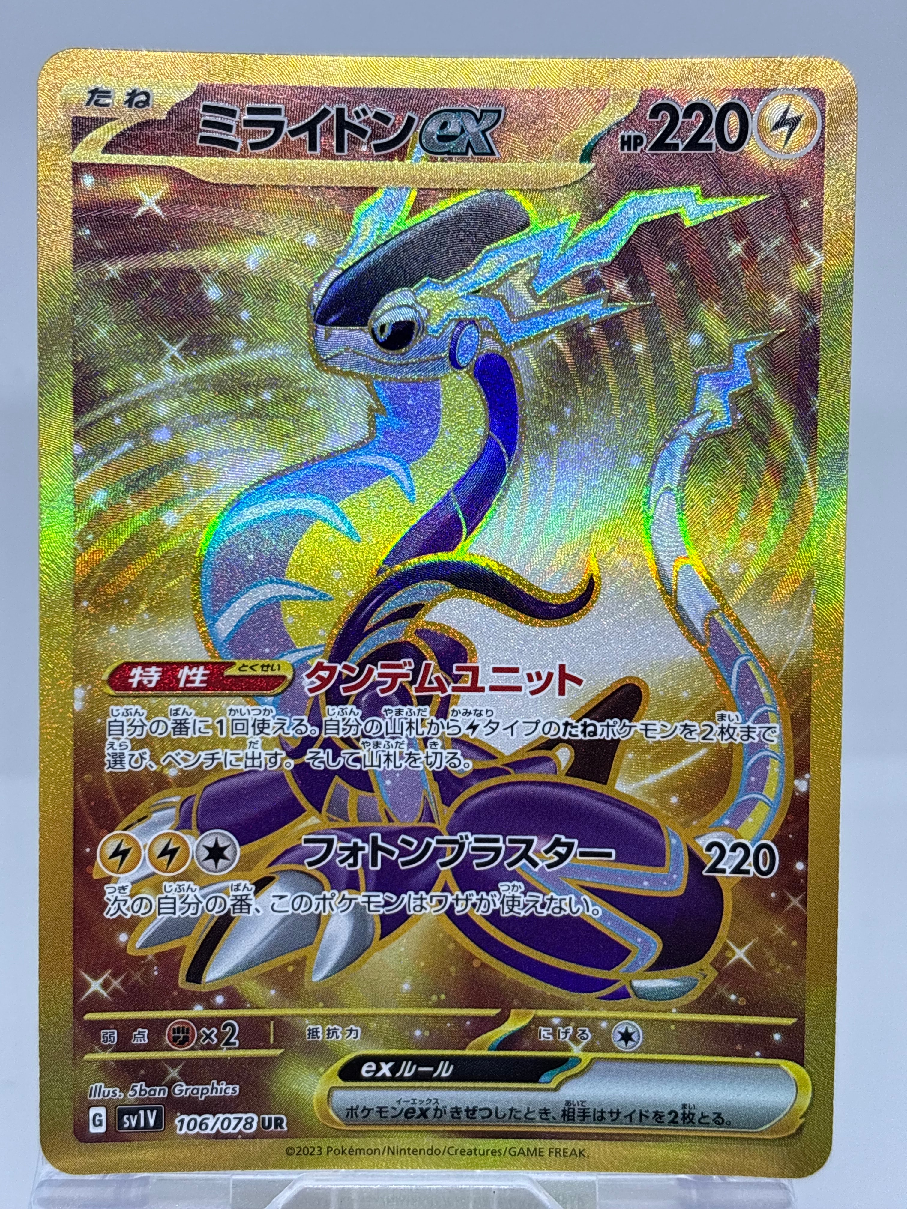 ミライドンex UR[SV1V 106/078](スカーレット＆バイオレット 拡張