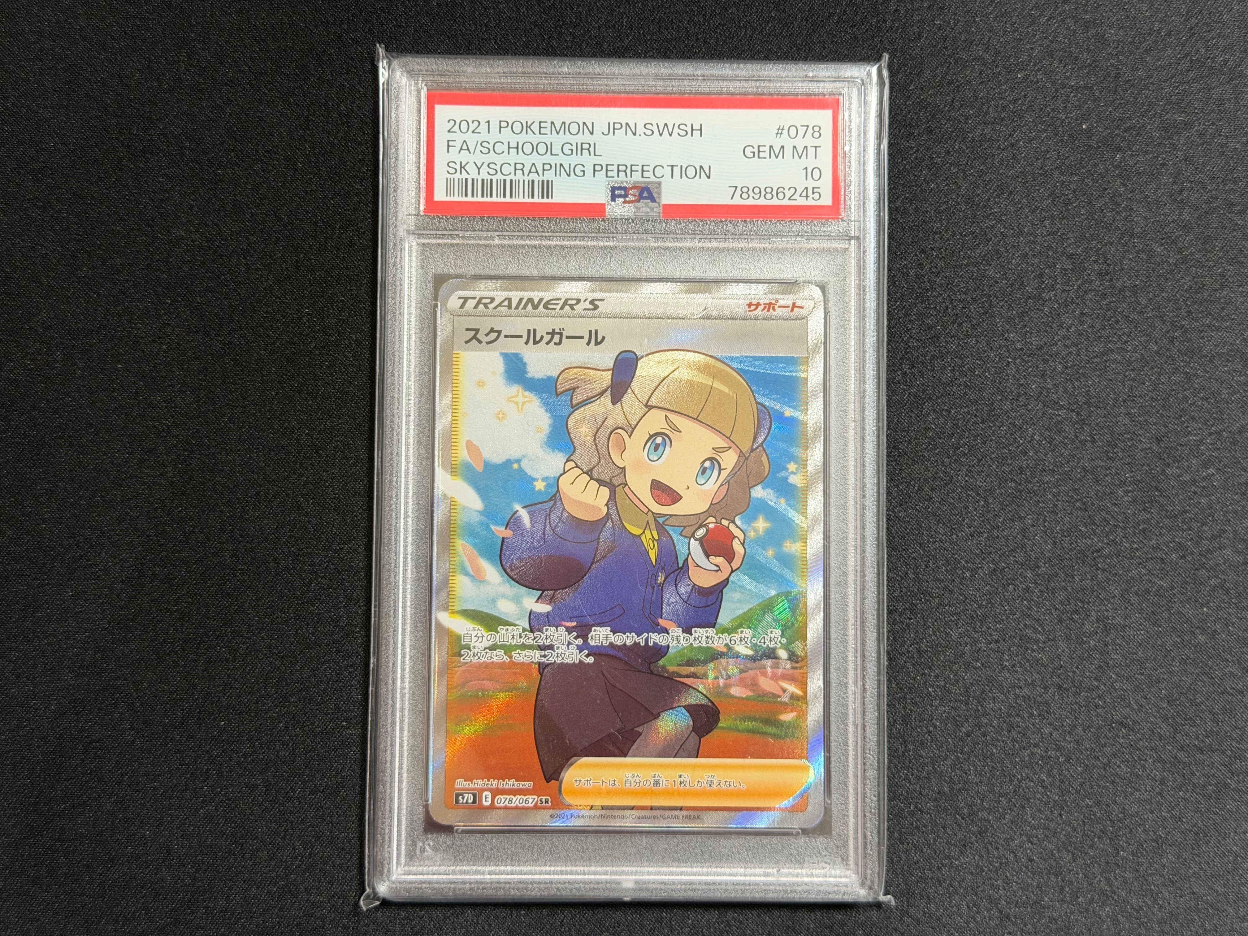 スクールガール SR[S7D 078/067](拡張パック「摩天パーフェクト」)の