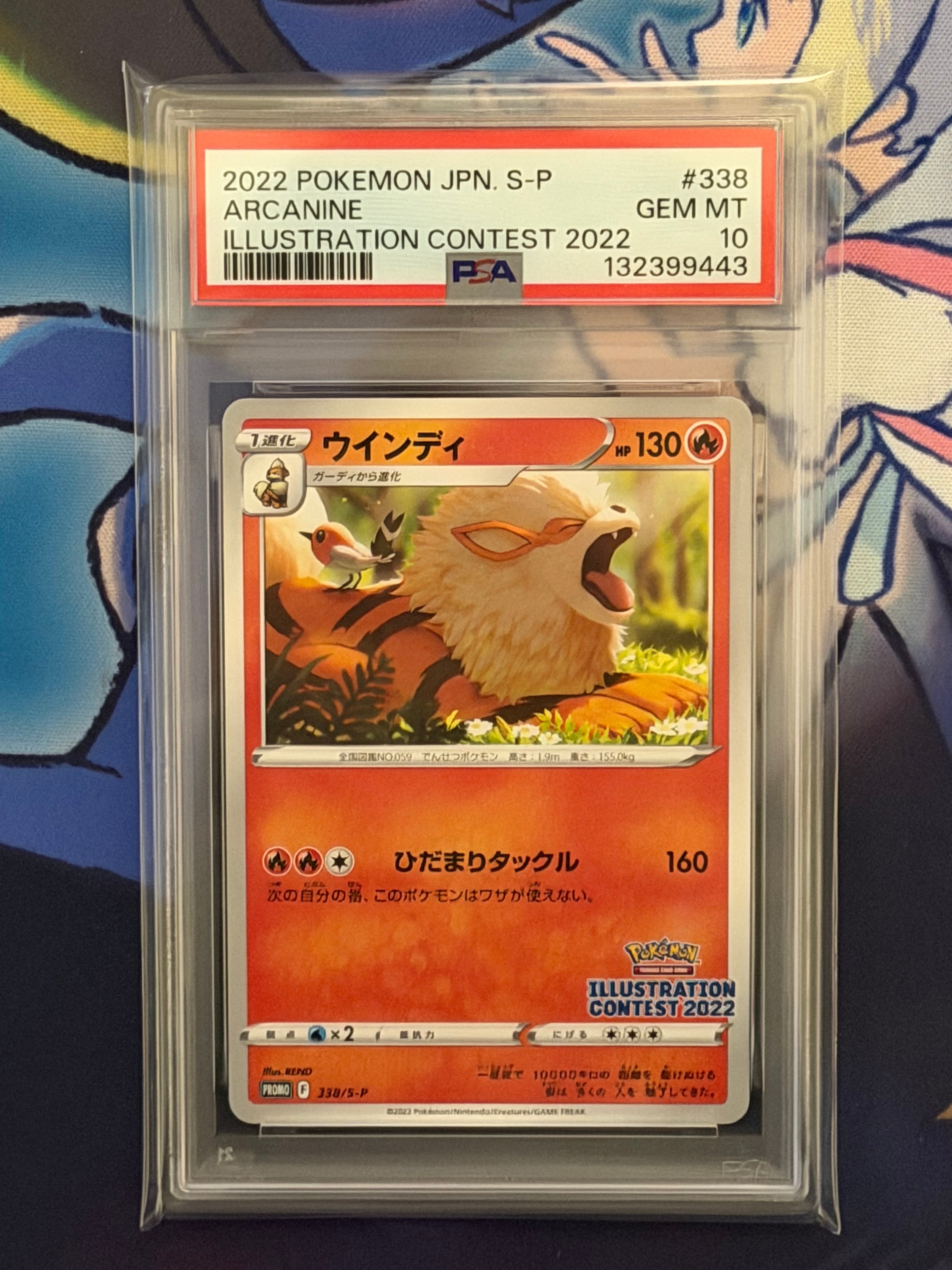 ウインディ プロモ[PROMO338 S-P](プロモーションカード「ポケモンセンター・ポケモンストア・ポケモンセンターオンライン2000円以上購入特典」)