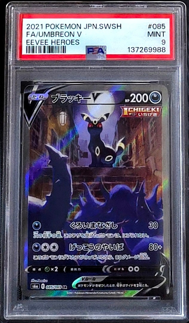 ブラッキーV SR: SA[S6a 085/069](強化拡張パック「イーブイヒーローズ」)