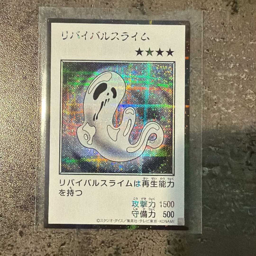 リバイバルスライム (マンガスタイル モノクロ版) SE [YAC1-JP088](スペシャルパック「遊☆戯☆王 オリジナル アートワーク コレクション」)