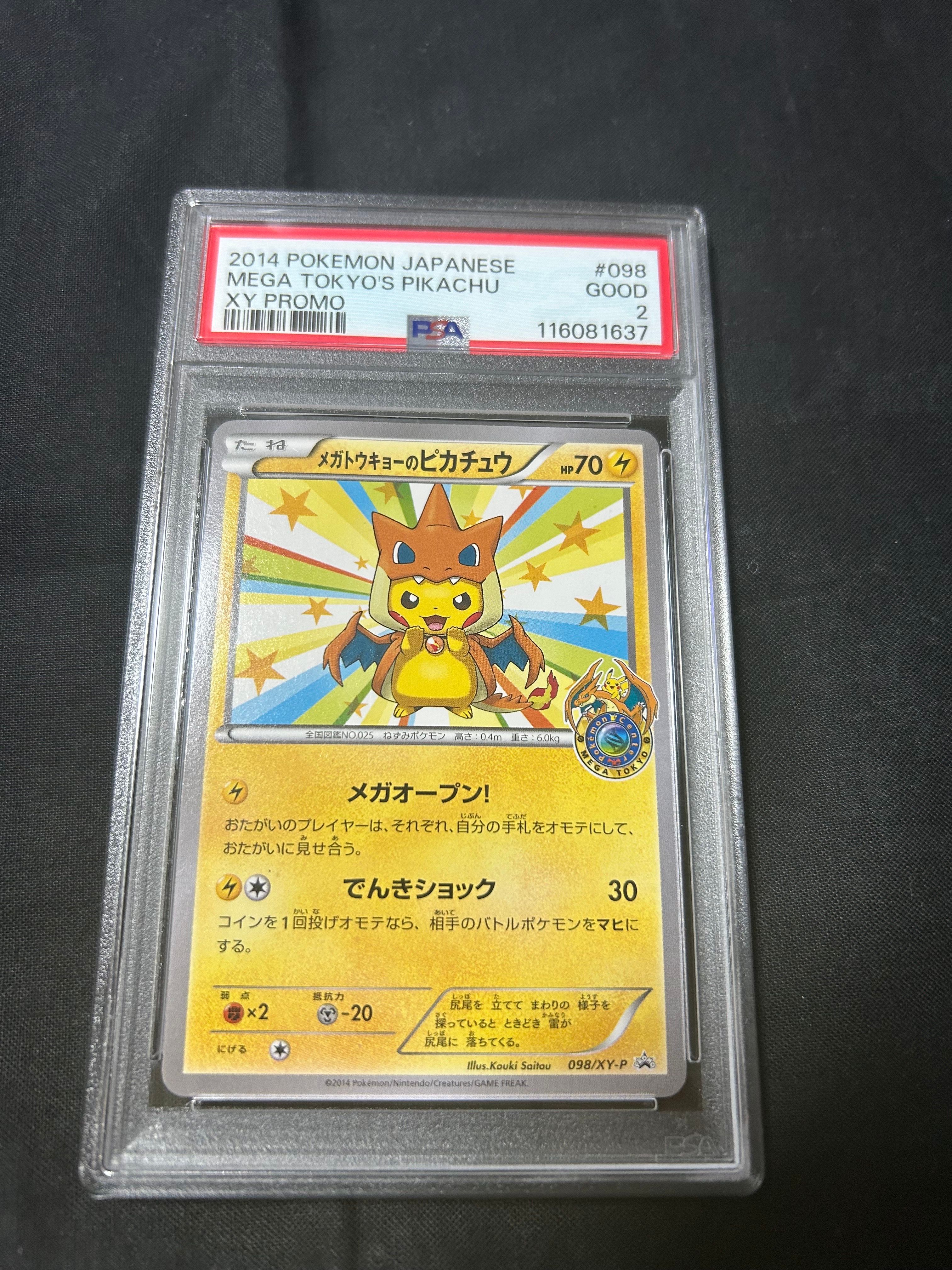 メガトウキョーのピカチュウ: プロモ[XY-P 098/XY-P](プロモーションカード「XY-P」)