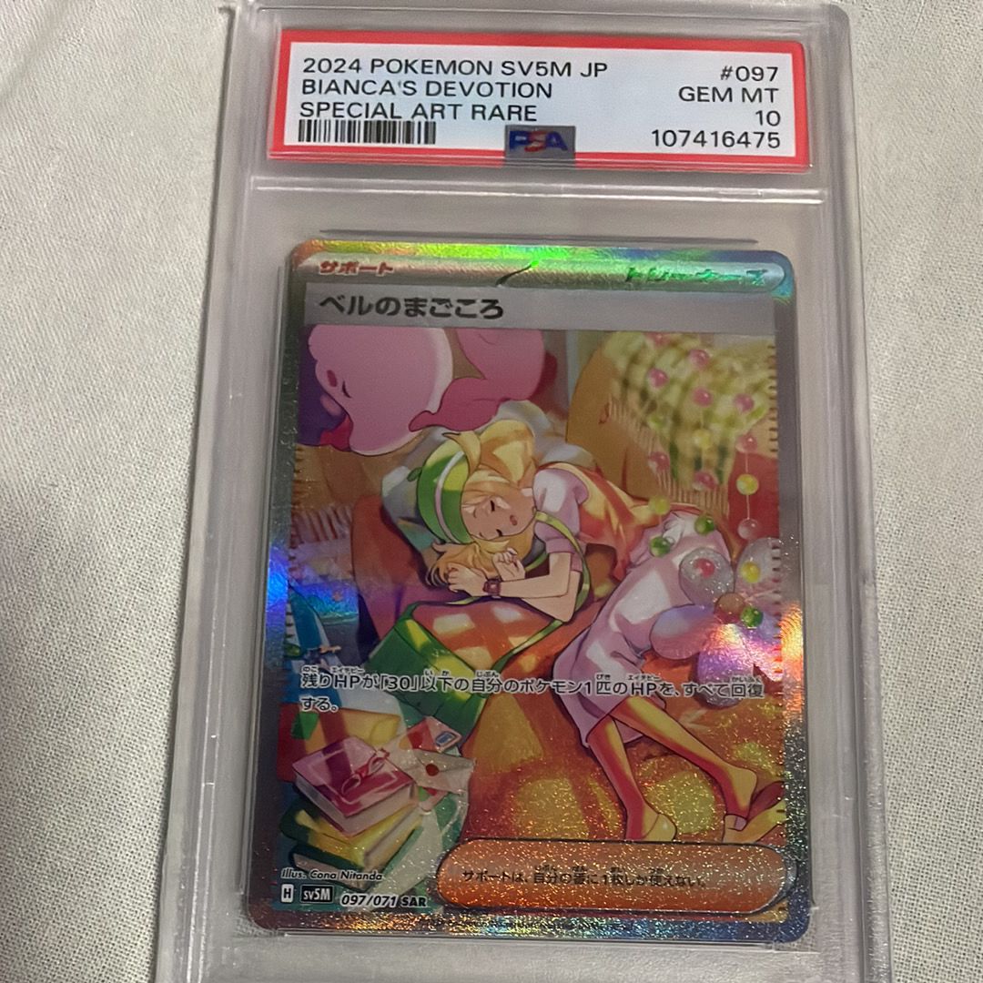 ポケモンカードゲーム Bianca's Devotion SAR psa10 Pokémon Japanese Bianca's Devotion Trainer Full Art Temporal