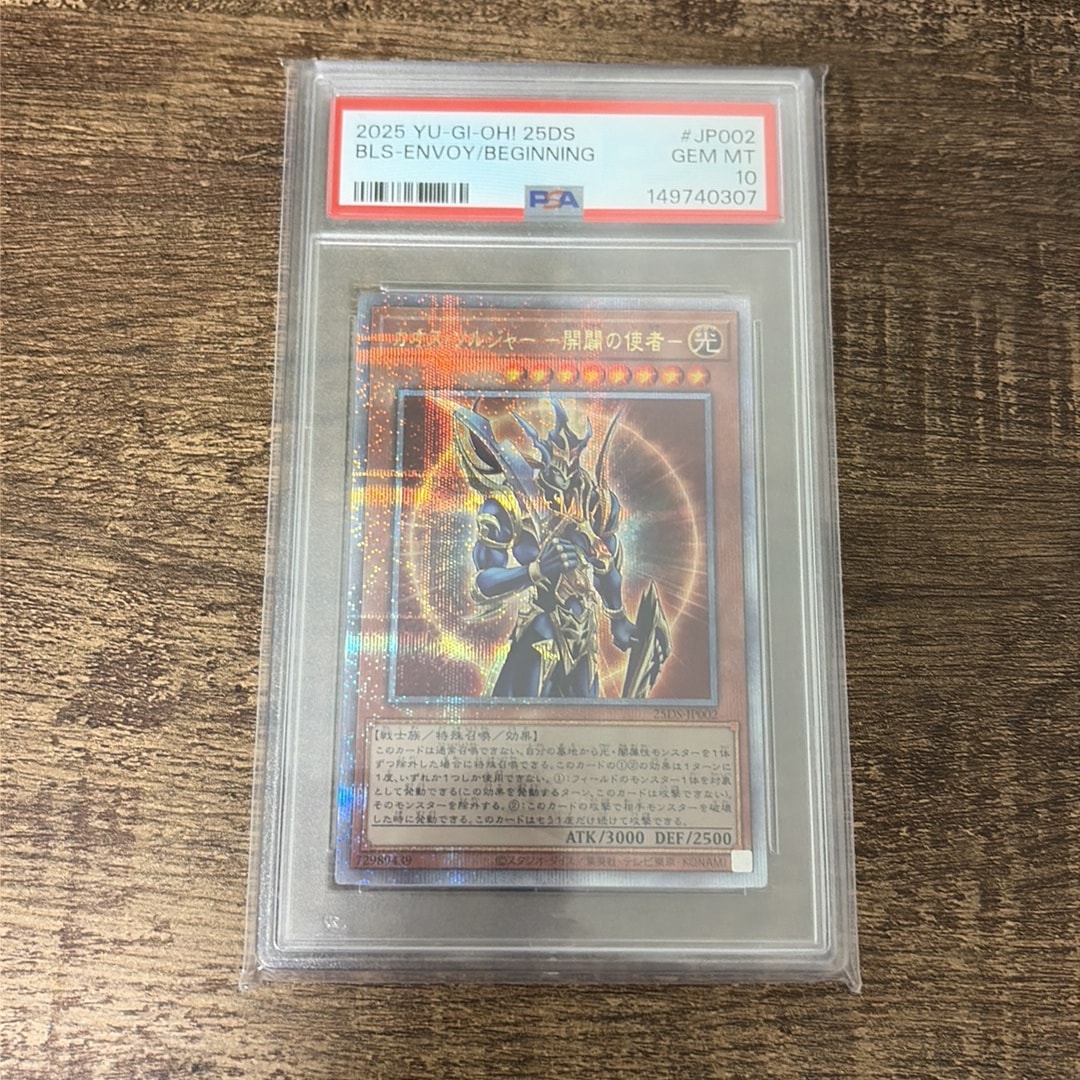 PSA10】カオス・ソルジャー -開闢の使者- 25th SE [25DS-JP002](@Loppi