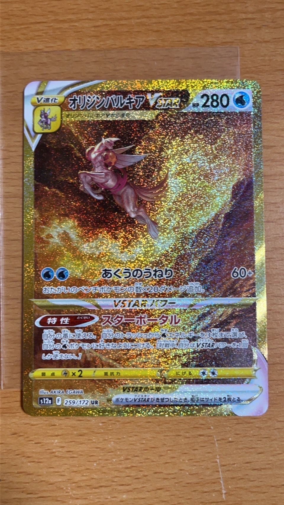 オリジンパルキアVSTAR UR[s12a 259/172](ハイクラスパック「VSTARユニバース」)
