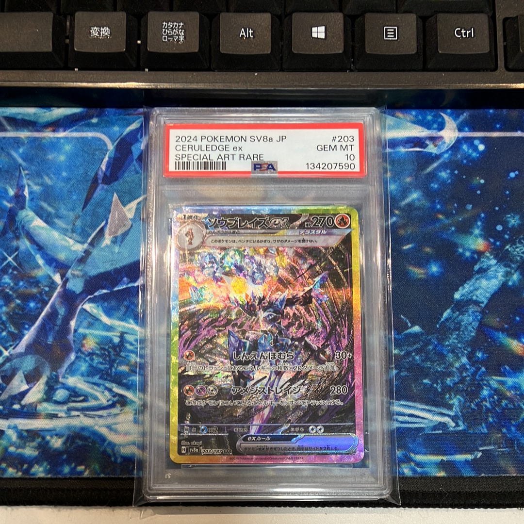 ソウブレイズex SAR [SV8a 203/187](ハイクラスパック「テラスタルフェスex」)