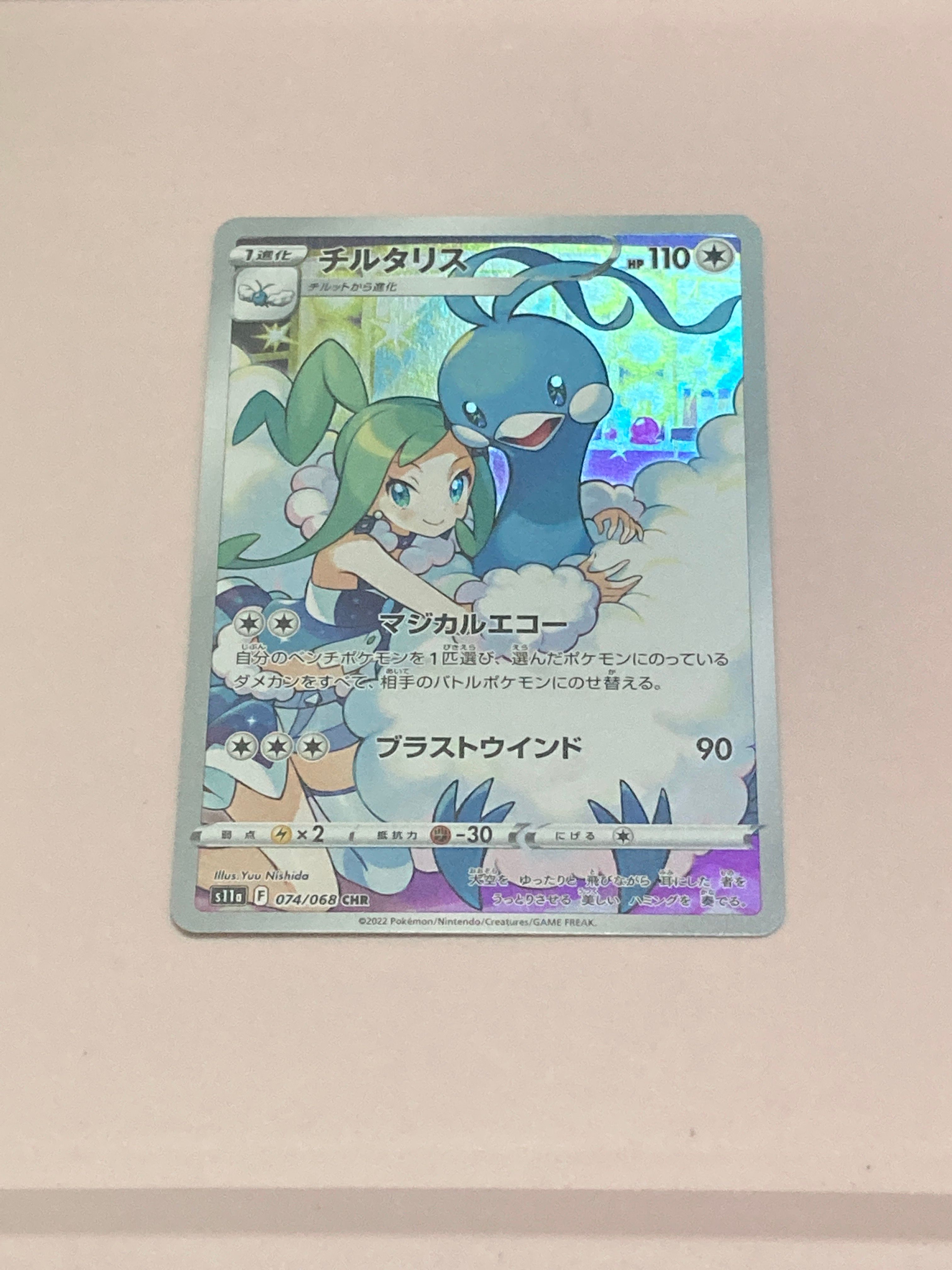 チルタリス CHR [s11a 074/068](強化拡張パック『白熱のアルカナ』)