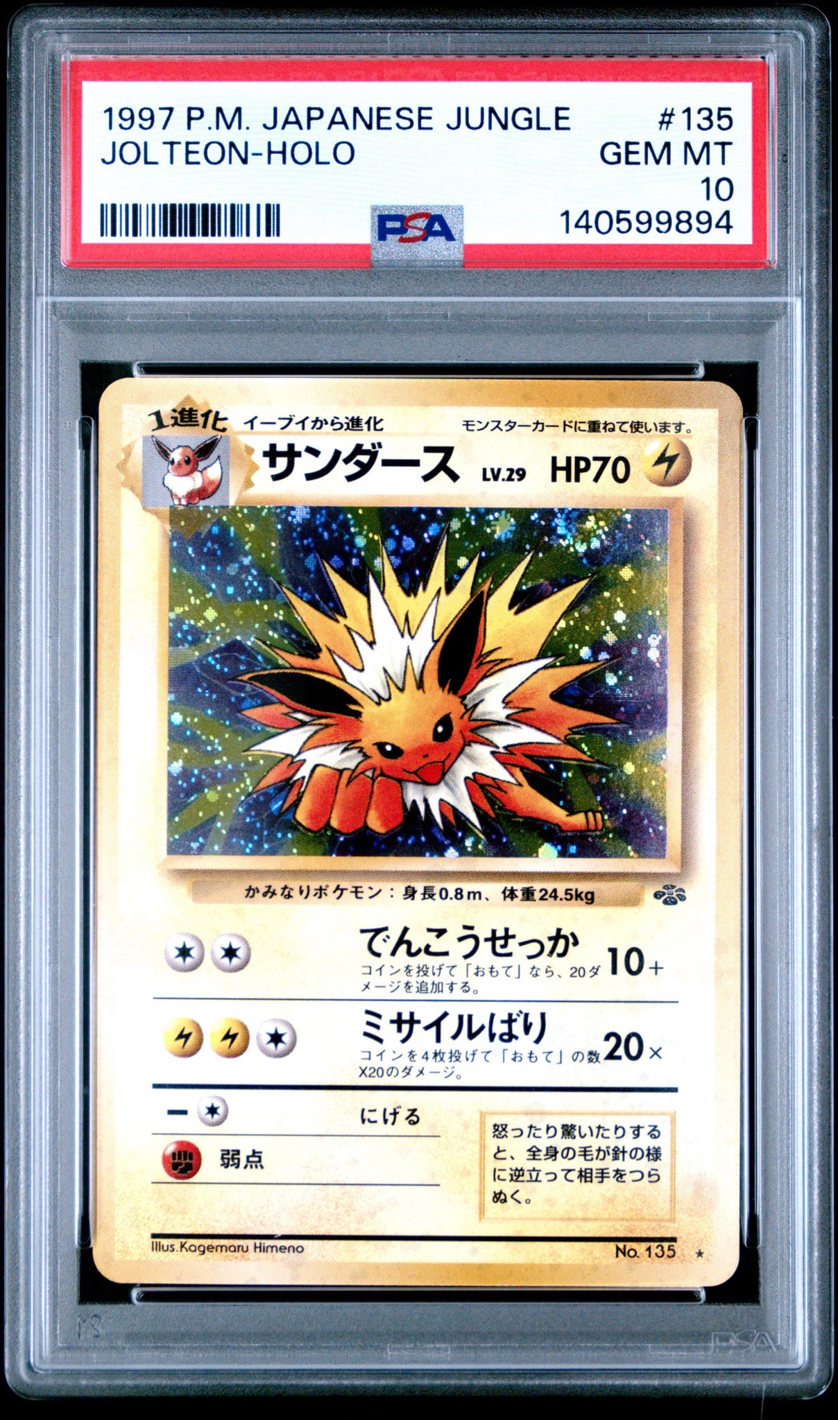 PSA10】サンダース R: 旧裏 [PMCG2 No.135](拡張パック「ポケモン