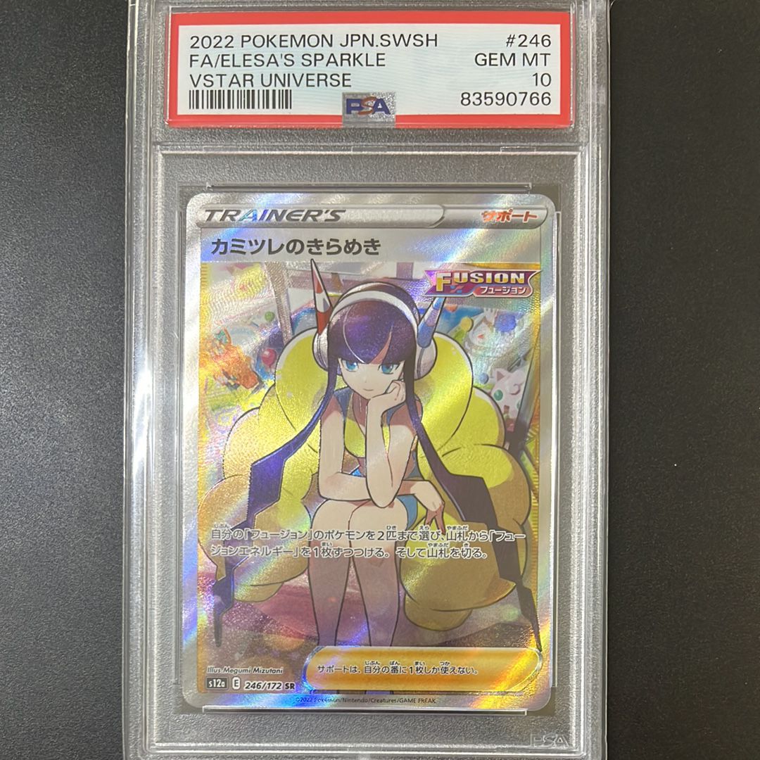 カミツレのきらめき SR[s12a 246/172](ハイクラスパック「VSTARユニバース」)