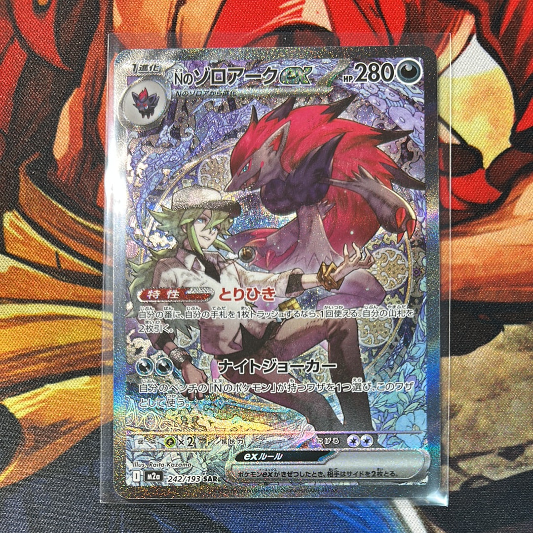 Nのゾロアークex SAR [M2a 242/193](ハイクラスパック「MEGAドリームex