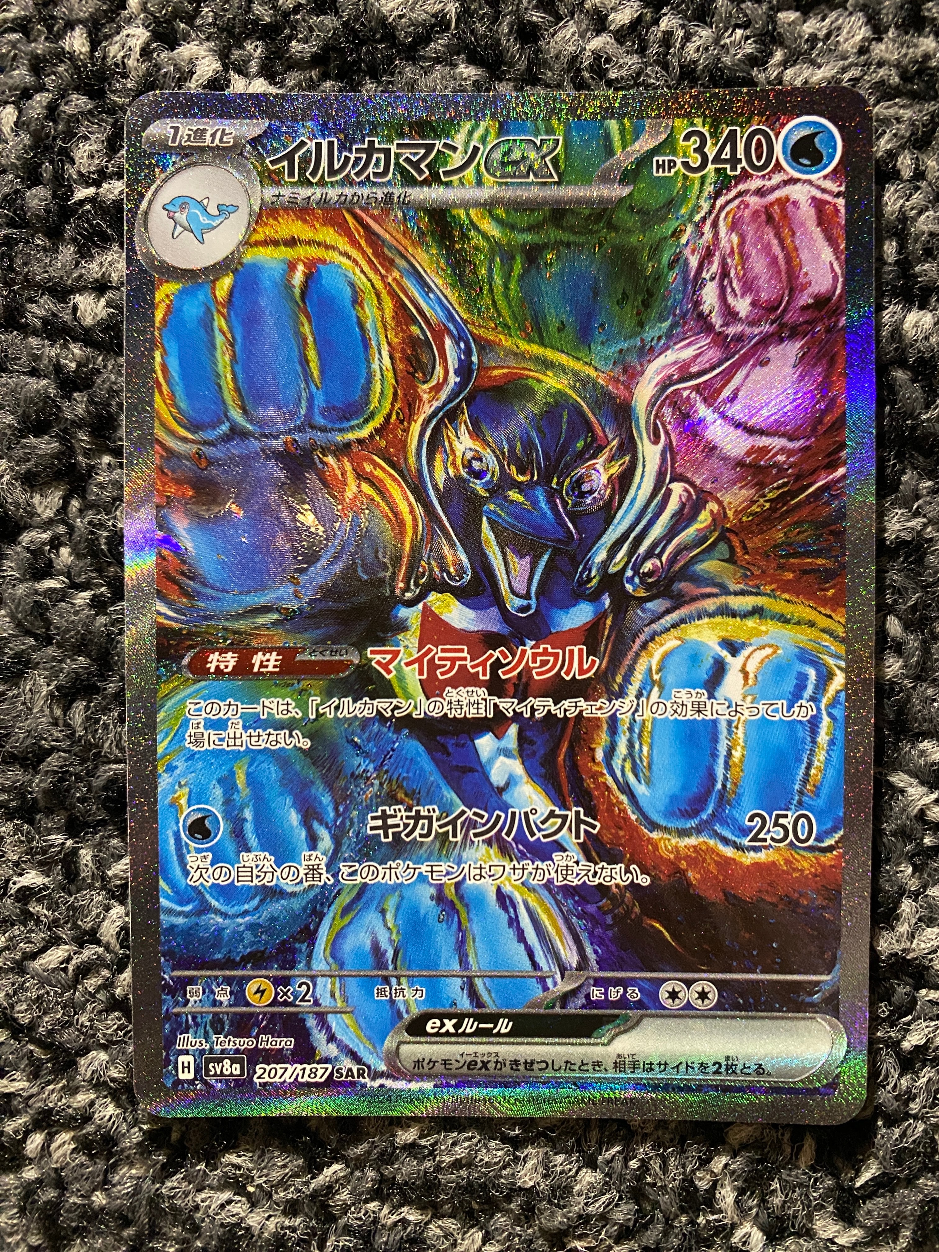 イルカマンex SAR [SV8a 207/187](ハイクラスパック「テラスタルフェスex」)