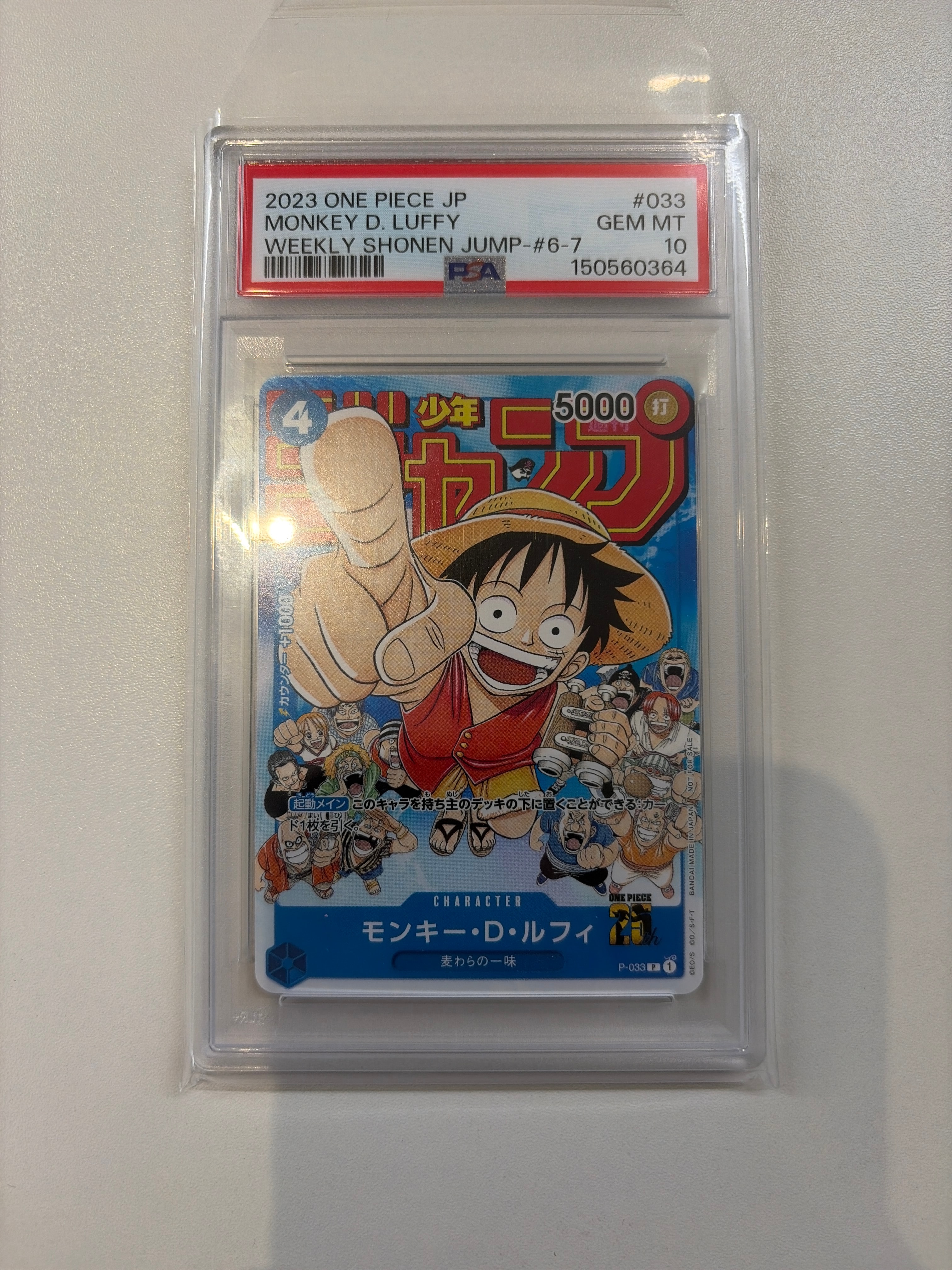 モンキー・D・ルフィ [P-033]  (週刊少年ジャンプ2023年1月7日号 付録)