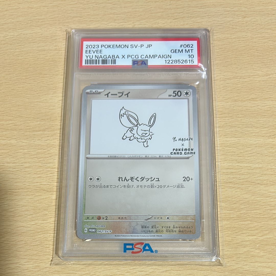 イーブイ: プロモ [SV-P 062](「YU NAGABA×ポケモンカードゲーム」プロモーションカード「SV-P」)