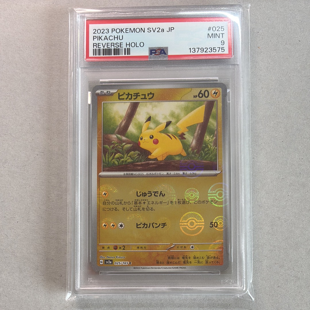 ピカチュウ C: モンスターボールミラー[SV2a 025/165](強化拡張パック「ポケモンカード151」)