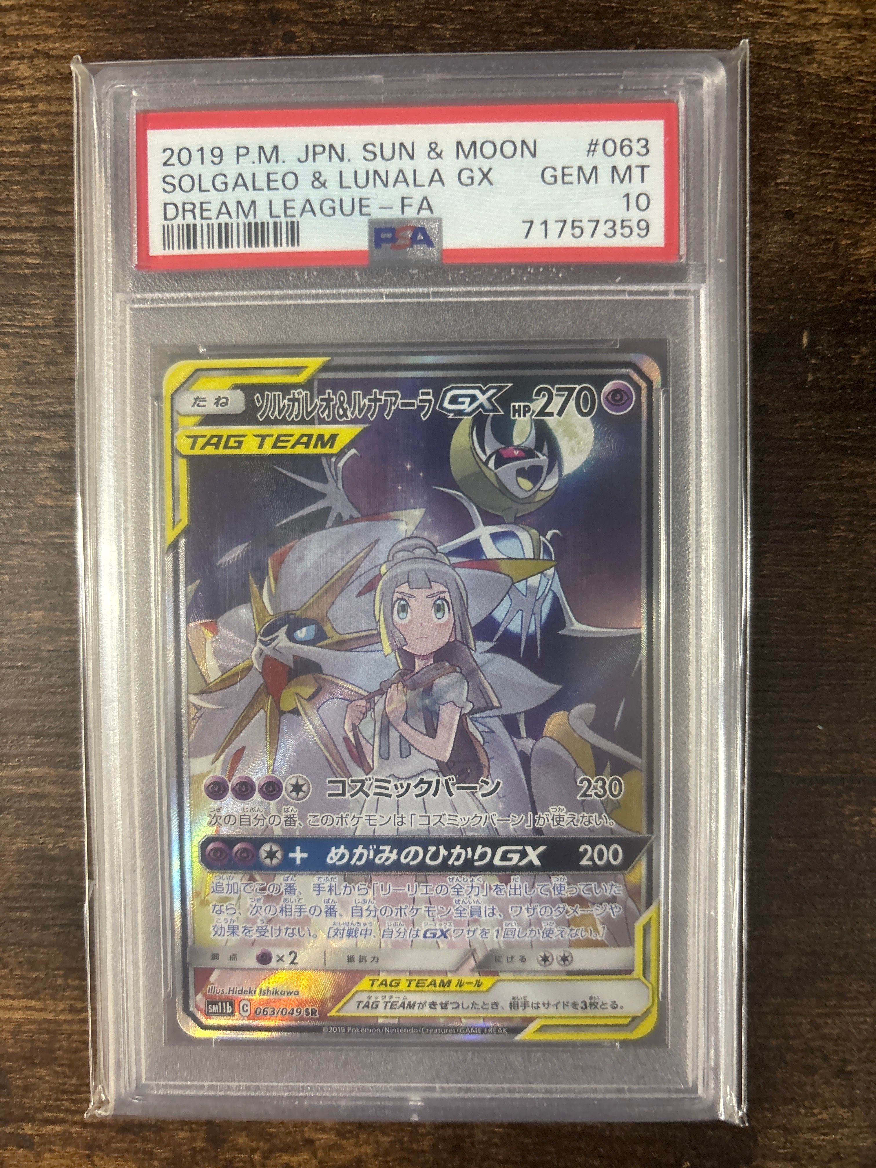 ソルガレオ&ルナアーラGX (リーリエ) SR :SA (ソルルナGX) [SM11b 063/049](強化拡張パック「ドリームリーグ」)