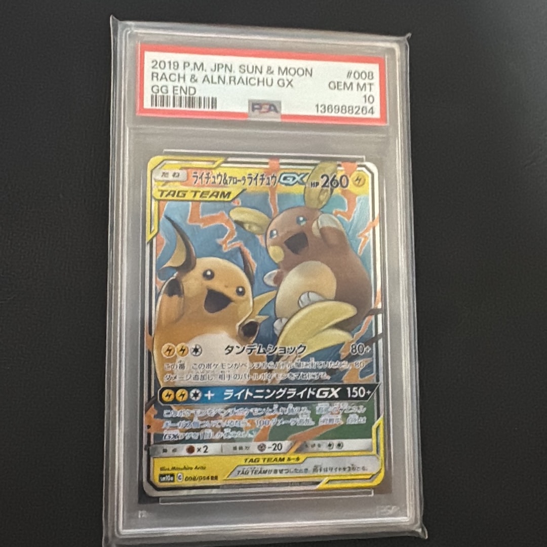 ライチュウ&アローラライチュウGX RR [SM10a 008/054](強化拡張パック「ジージーエンド」)