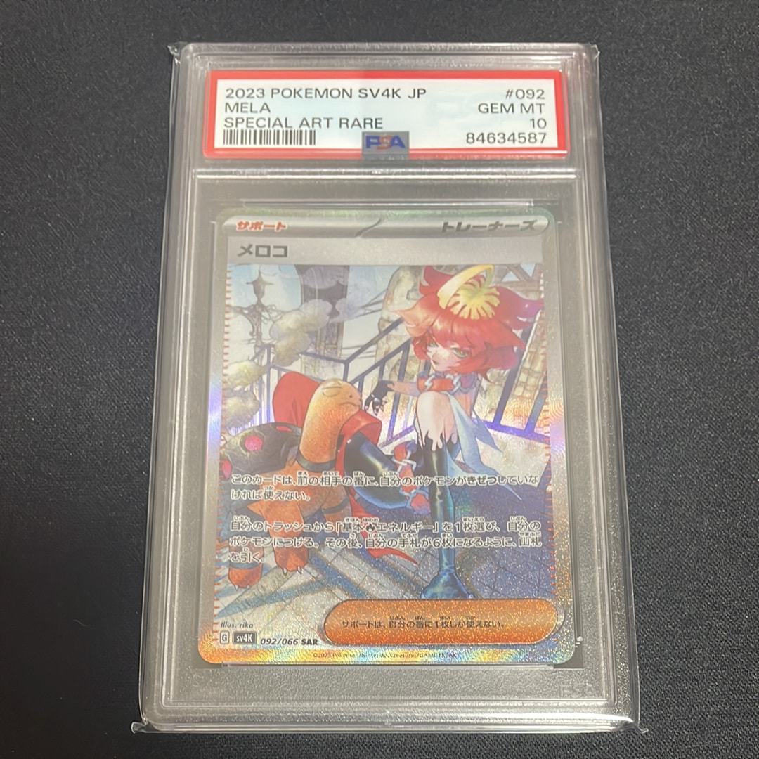 PSA10】メロコ SAR[SV4K 092/066](拡張パック「古代の咆哮」) PARADOX