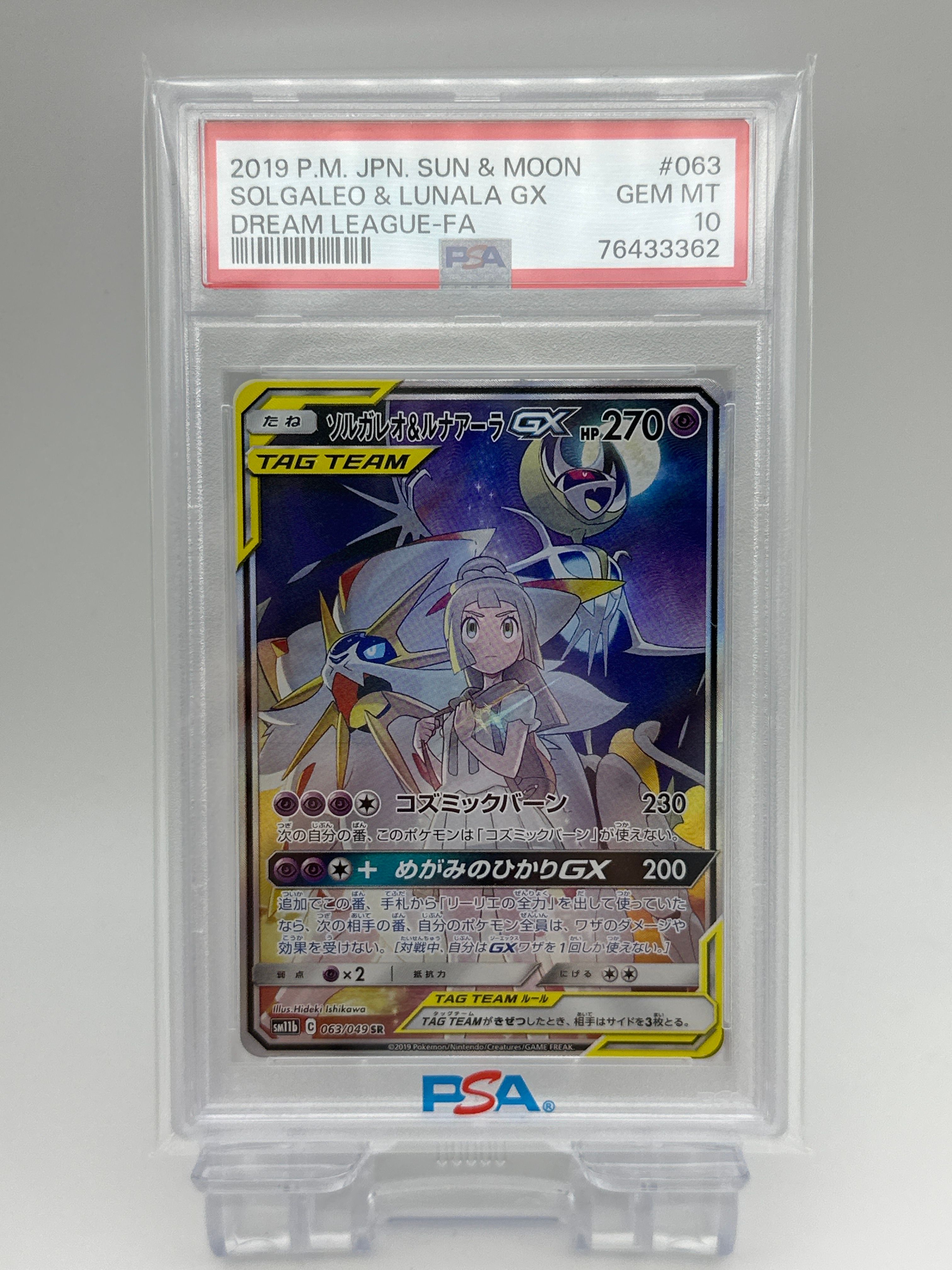 ソルガレオ&ルナアーラGX (リーリエ) SR :SA (ソルルナGX) [SM11b 063/049](強化拡張パック「ドリームリーグ」)