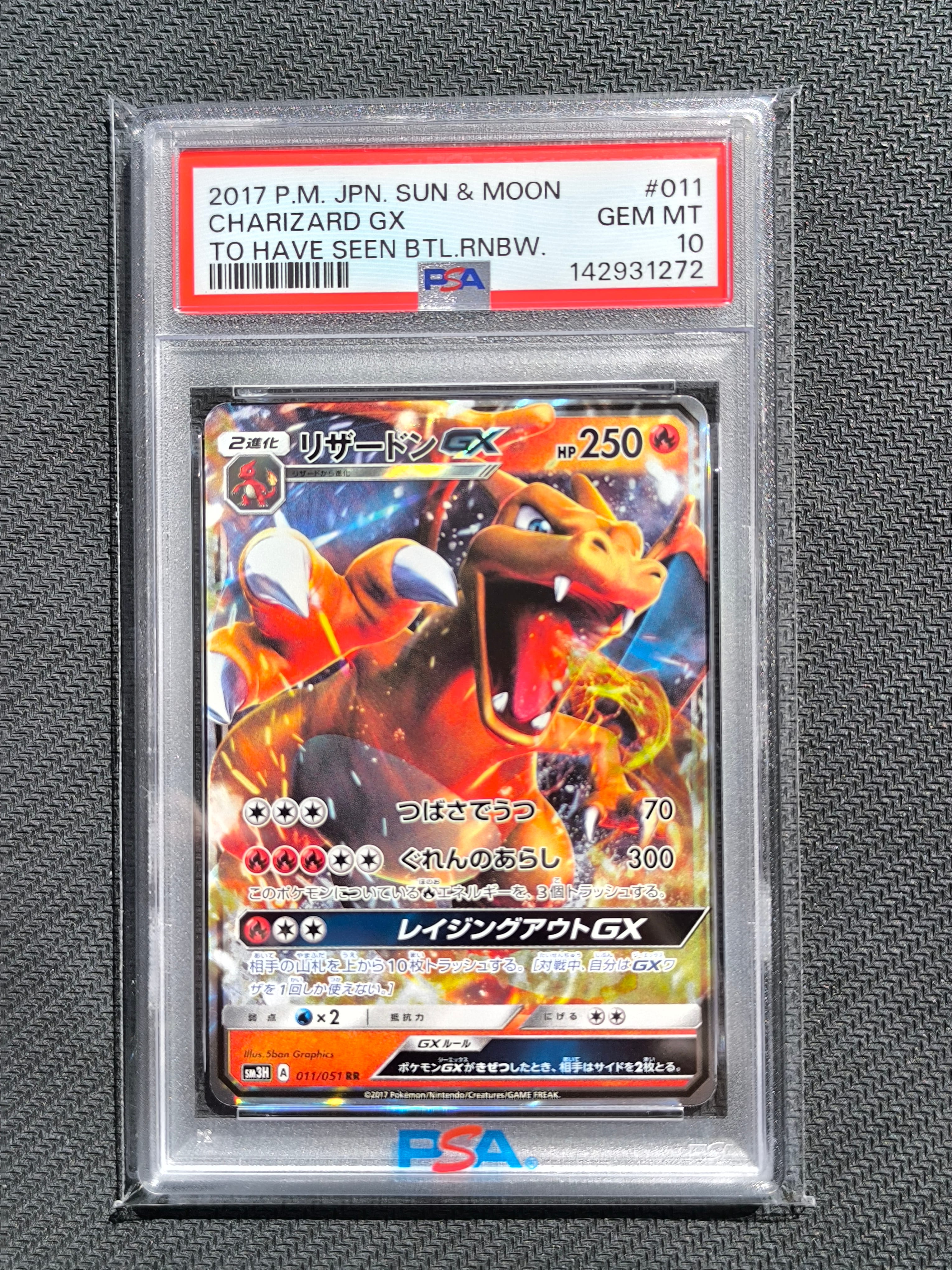 PSA10 リザードンGX RR sm3H 011/051 闘う虹を見たか リザードンGX RR SM3H 闘う虹を見たか 011/051 - メルカリ
