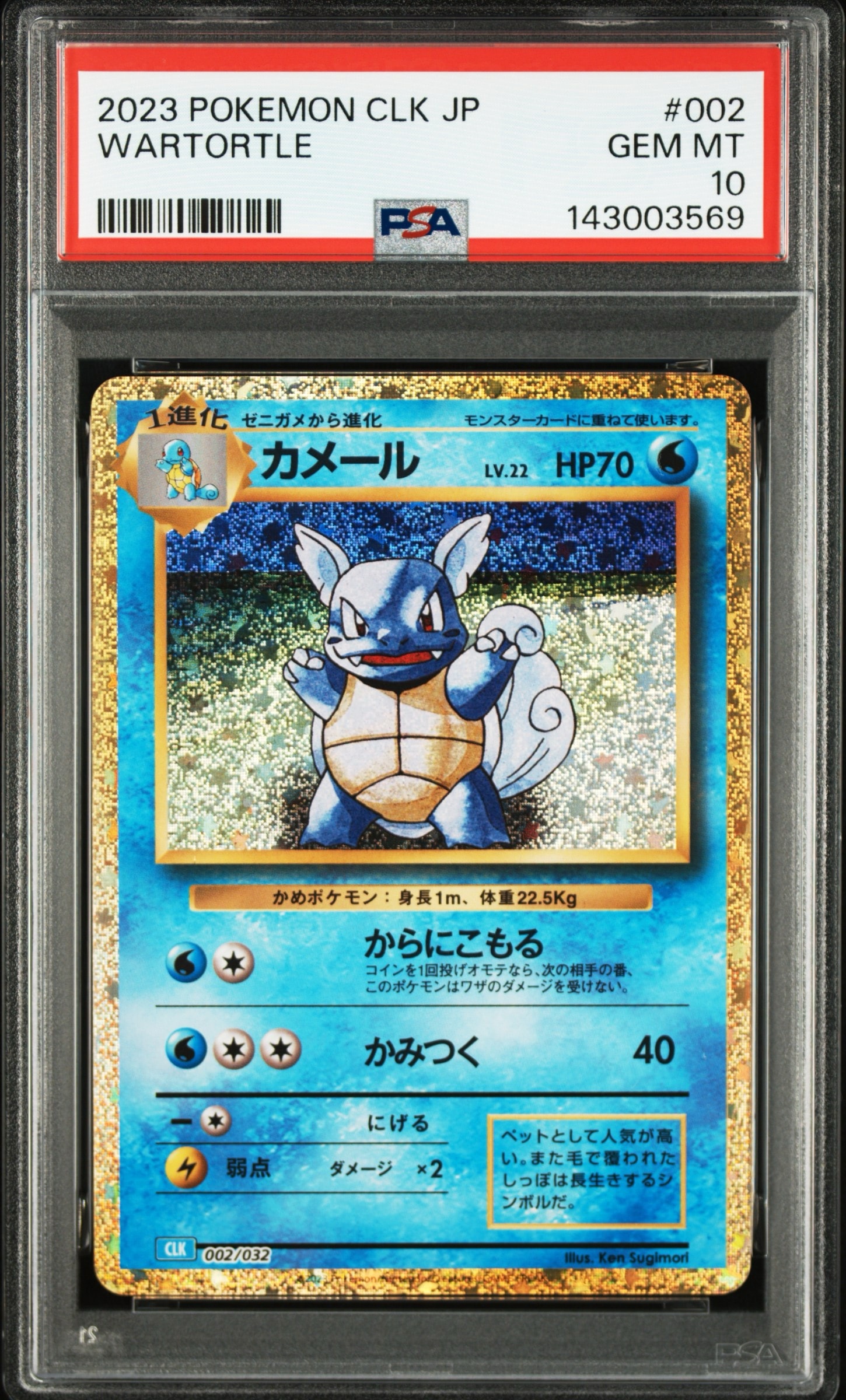 カメール [CLK 002/032](ポケモンカードゲーム Classic)の新品/中古
