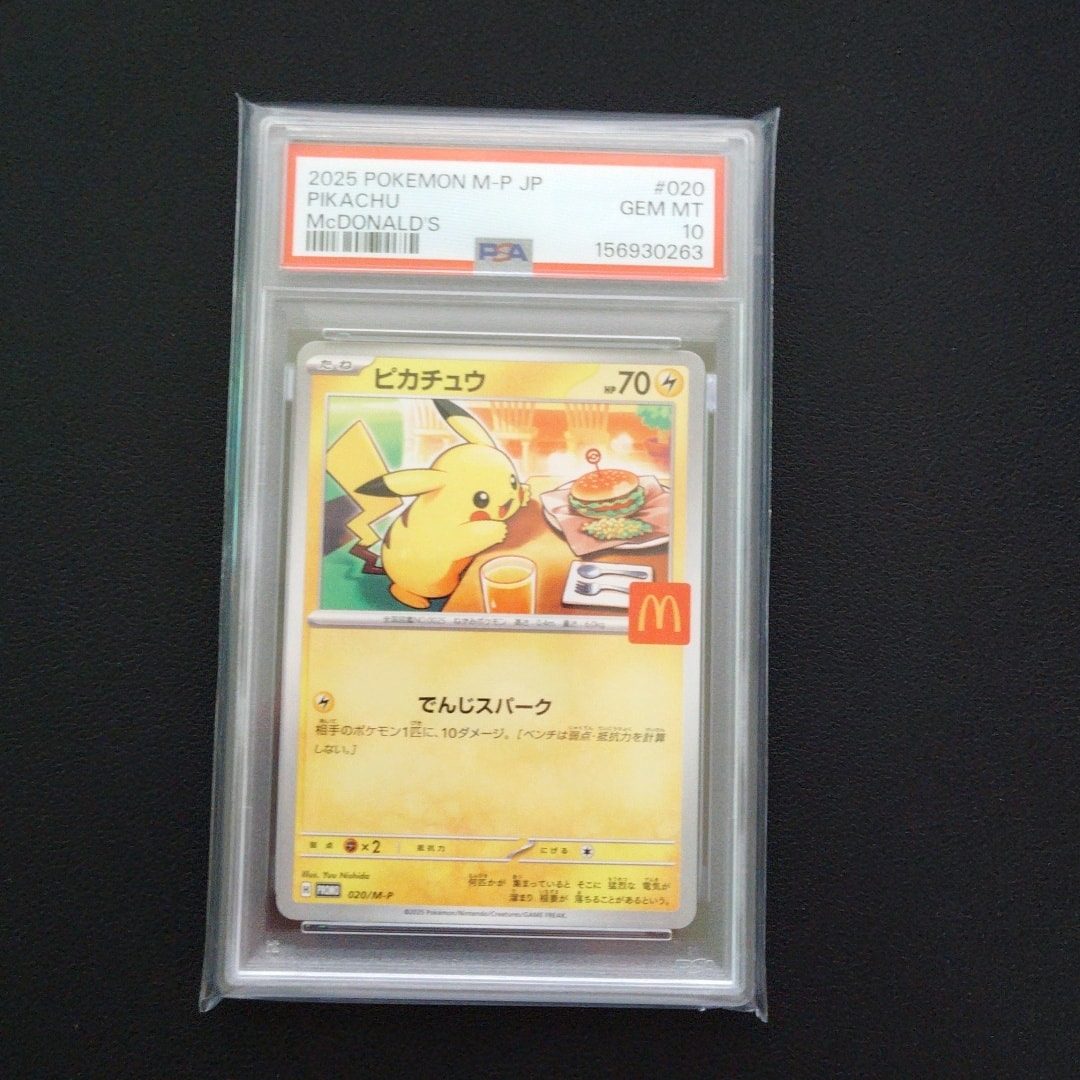 PSA10】ピカチュウ P [M-P 020](プロモカードパック「マクドナルド