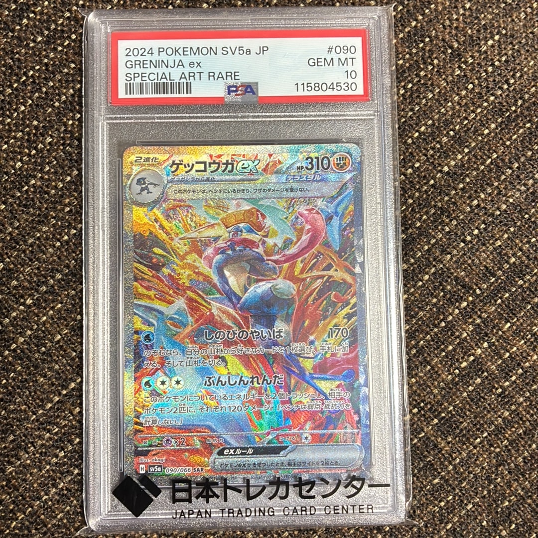 ゲッコウガex SAR [SV5a 090/066](強化拡張パック「クリムゾンヘイズ
