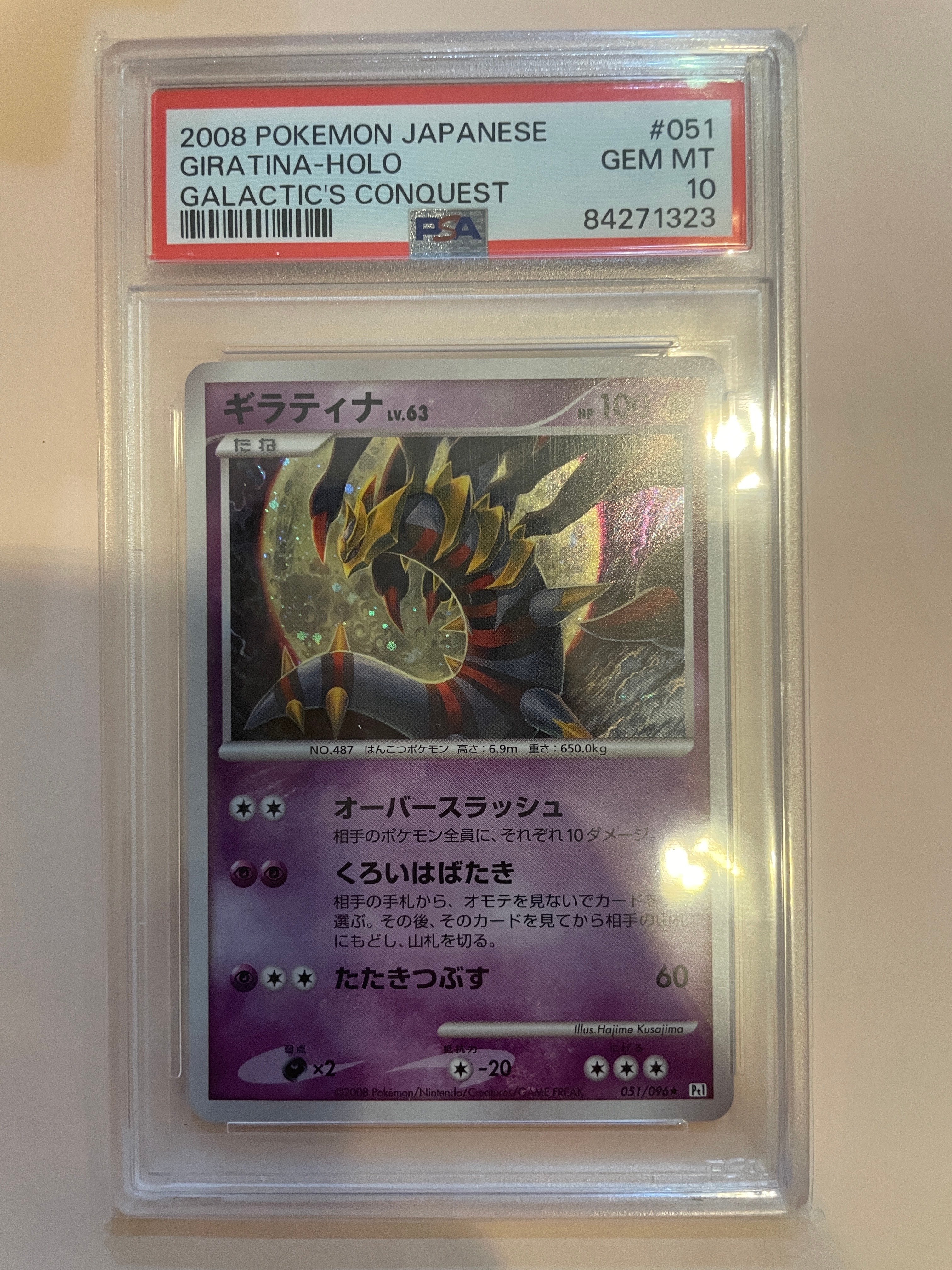 PSA10】ギラティナ ☆ :1ED [Pt1 051/096](拡張パック「ギンガの覇道