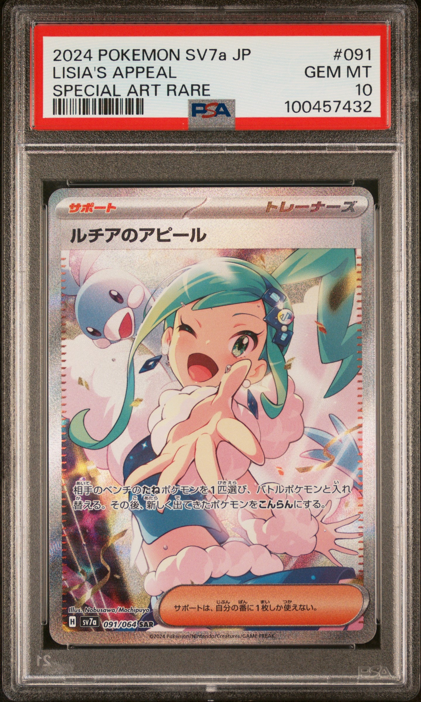 ルチアのアピール SAR [SV7a 091/064](強化拡張パック「楽園ドラゴーナ」)