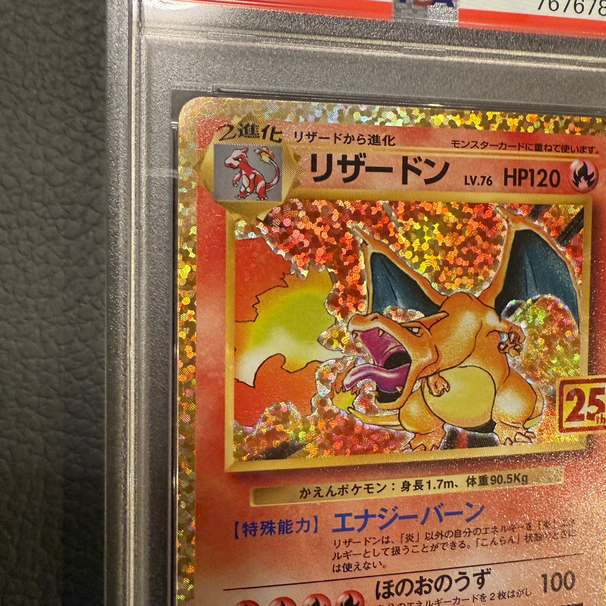 PSA10】リザードン: プロモ[S8a-P 001/025](プロモカードパック 25th