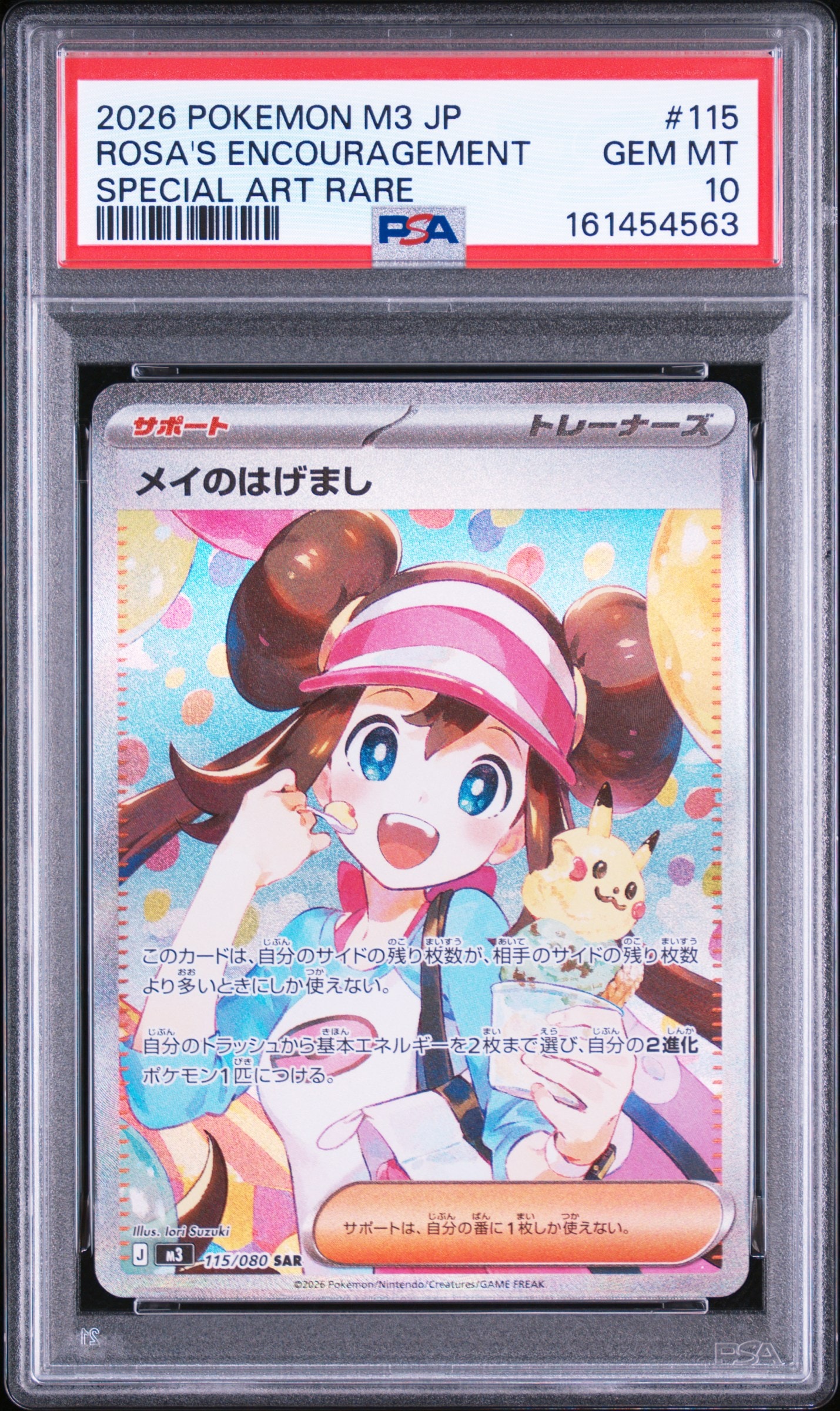 メイのはげまし SAR [M3 115/080](拡張パック「ムニキスゼロ」)