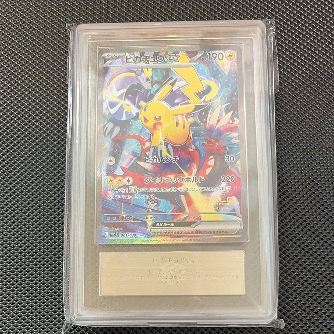 ピカチュウex [WCS23 001/030](ポケモンワールドチャンピオンシップス2023横浜 記念デッキ「ピカチュウ」)