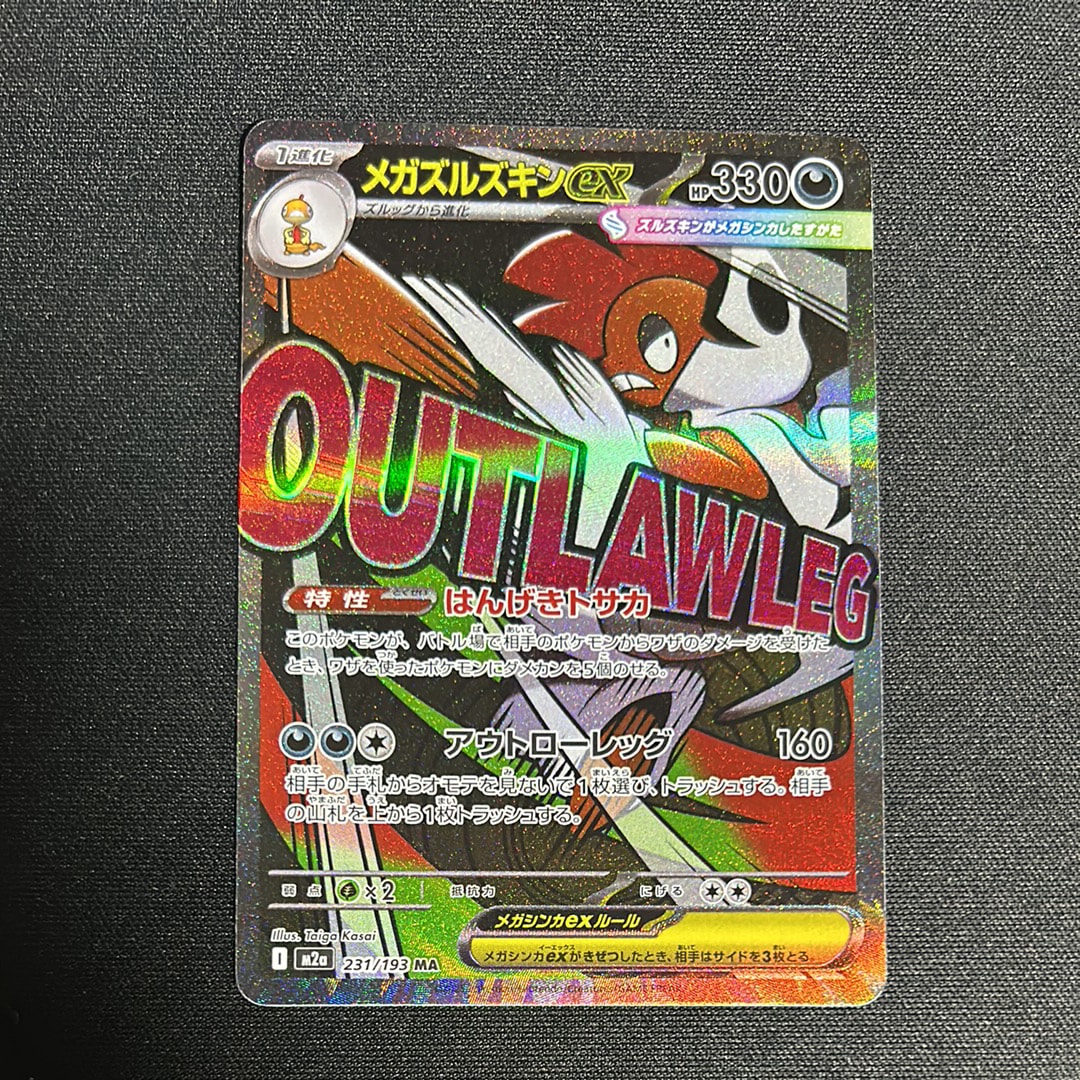 メガズルズキンex MA [M2a 231/193](ハイクラスパック「MEGAドリームex」)