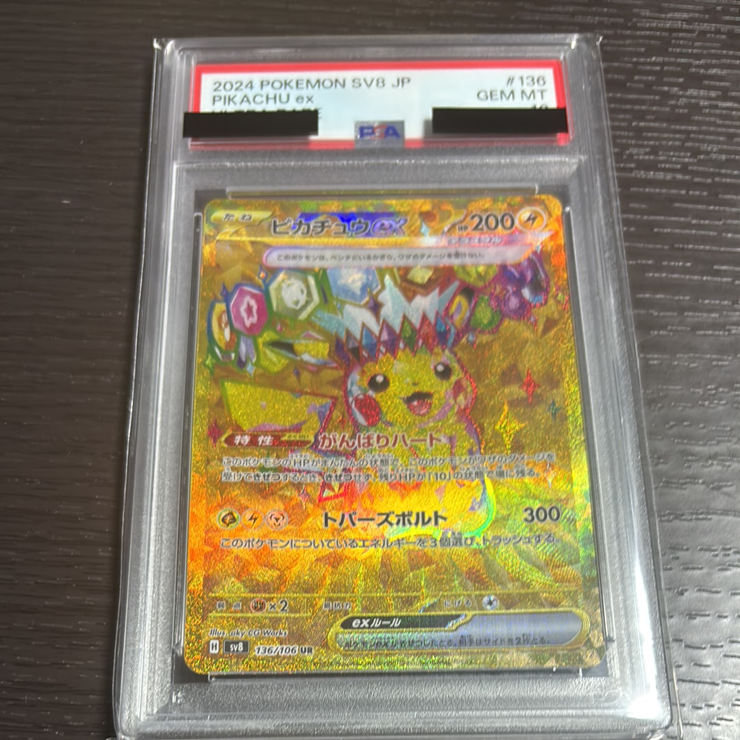 ピカチュウ　UR 超電　psa10 ポケモンカード PSA10 ピカチュウ UR 1ED 1枚の通販 tmr（410810427