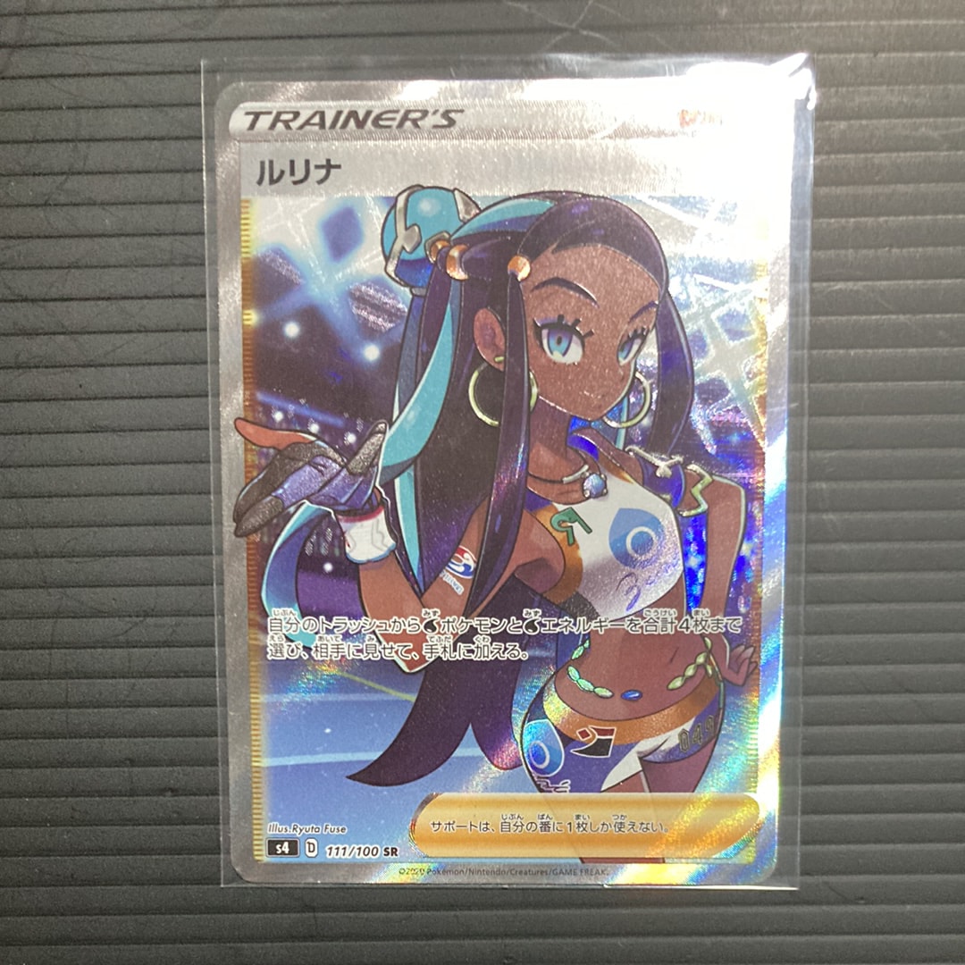 ルリナ SR[S4 111/100](拡張パック「仰天のボルテッカー」)