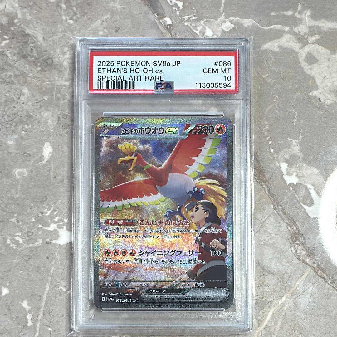 ヒビキのホウオウex SAR [SV9a 086/063](強化拡張パック「熱風のアリーナ」)