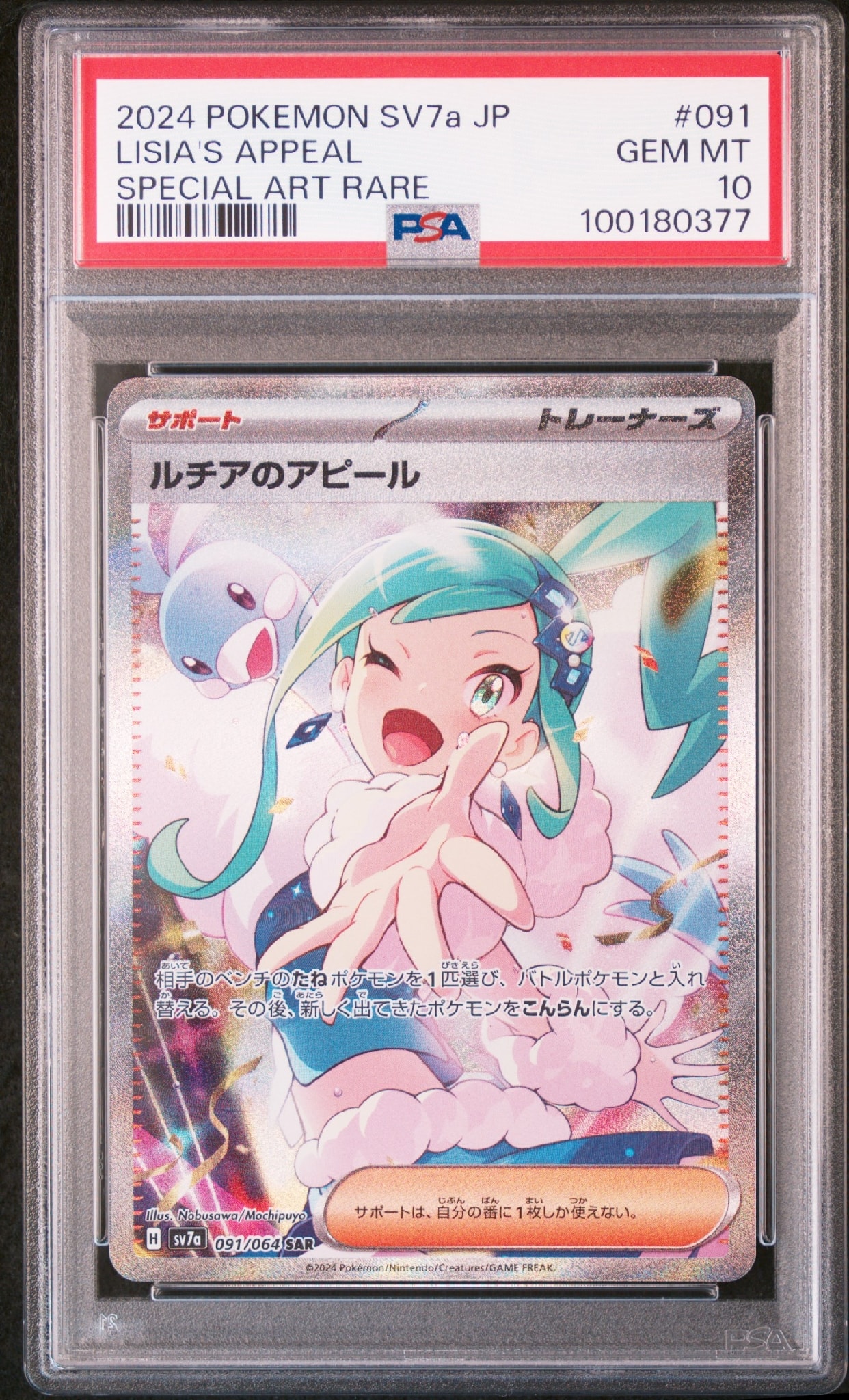 ルチアのアピール SAR [SV7a 091/064](強化拡張パック「楽園ドラゴーナ」)