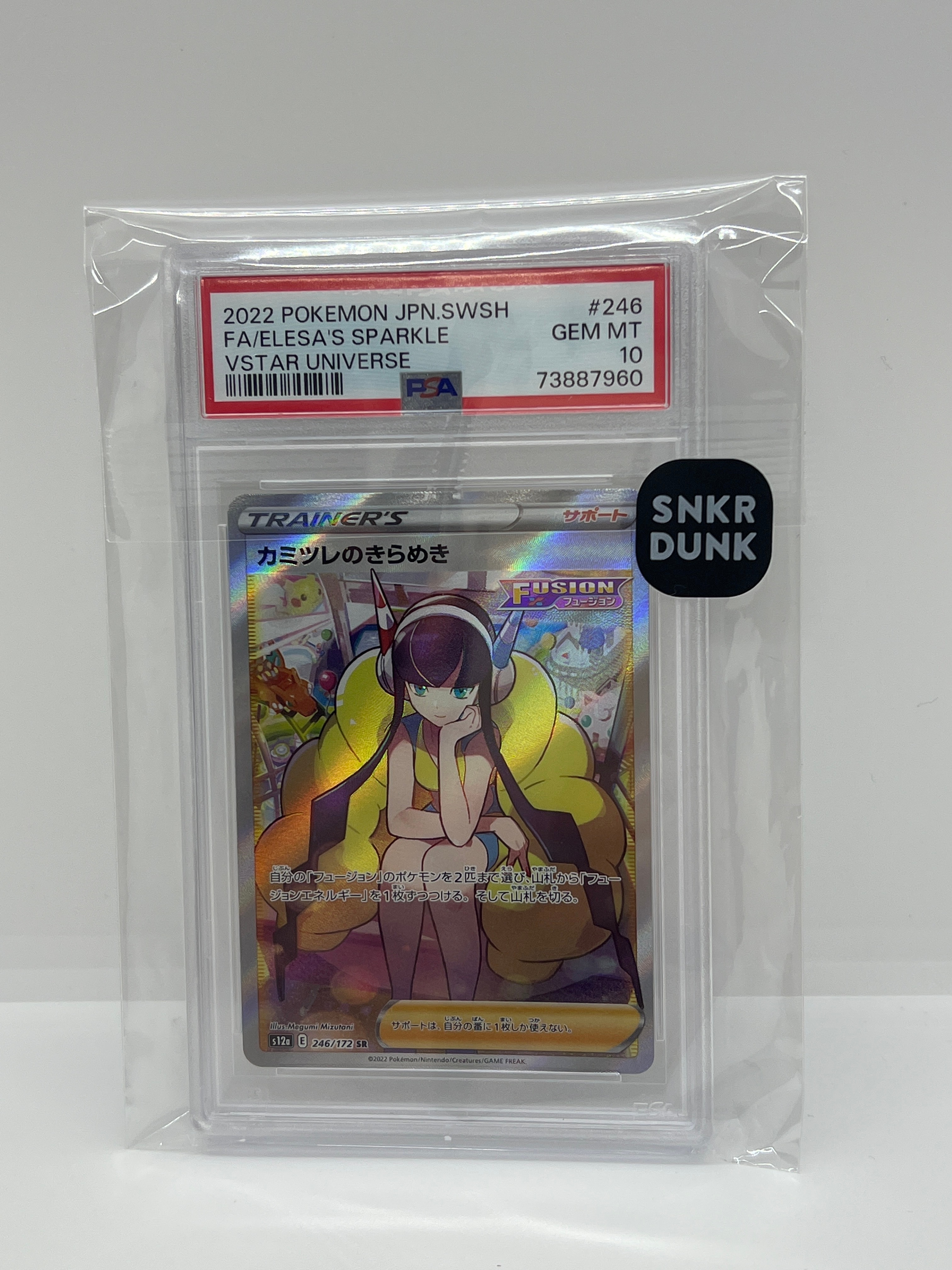 カミツレのきらめき SR[s12a 246/172](ハイクラスパック「VSTARユニバース」)