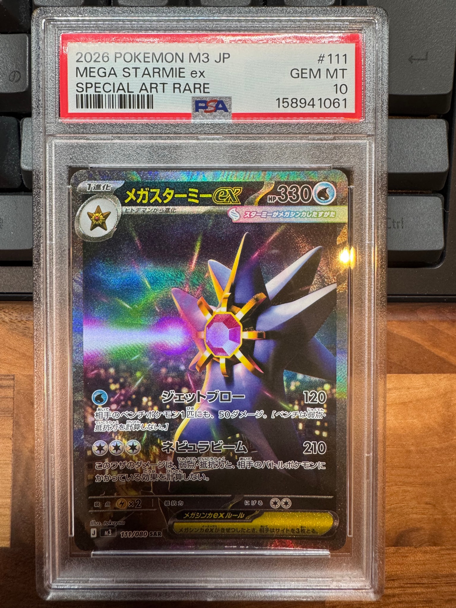PSA10】メガスターミーex SAR [M3 111/080](拡張パック「ムニキスゼロ