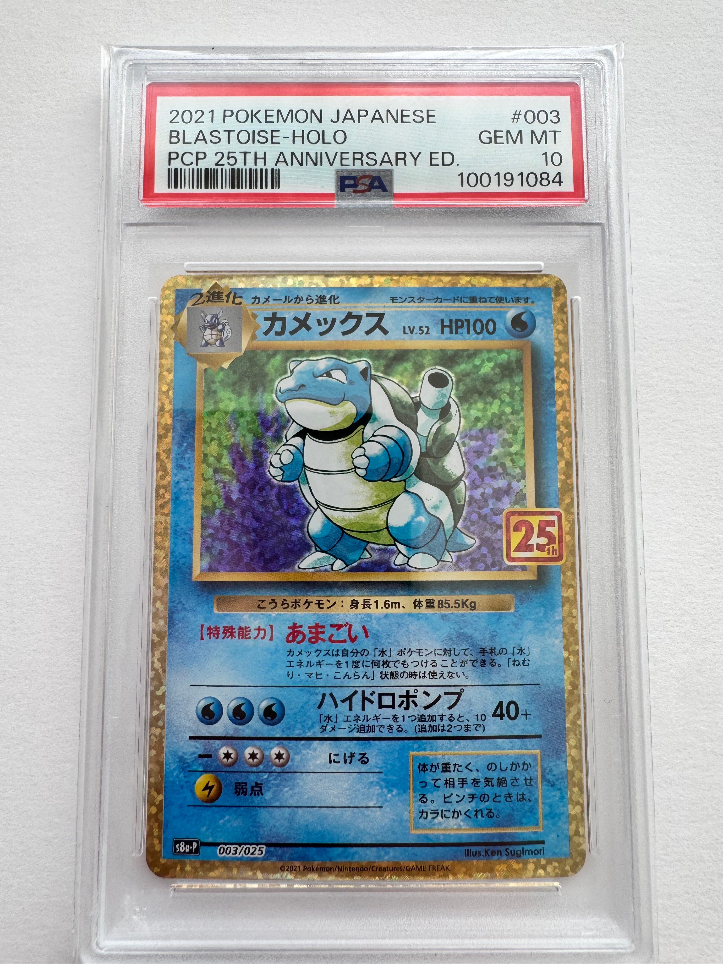 カメックス: プロモ[S8a-P 003/025](プロモカードパック 25th ANNIVERSARY edition)