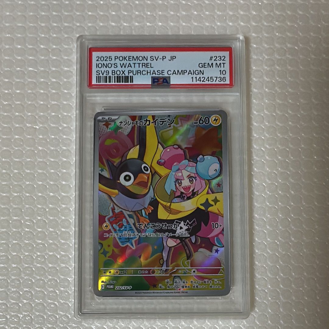 ナンジャモのカイデン P [SV-P 232](プロモーションカード「拡張パック バトルパートナーズ Box購入キャンペーン」)