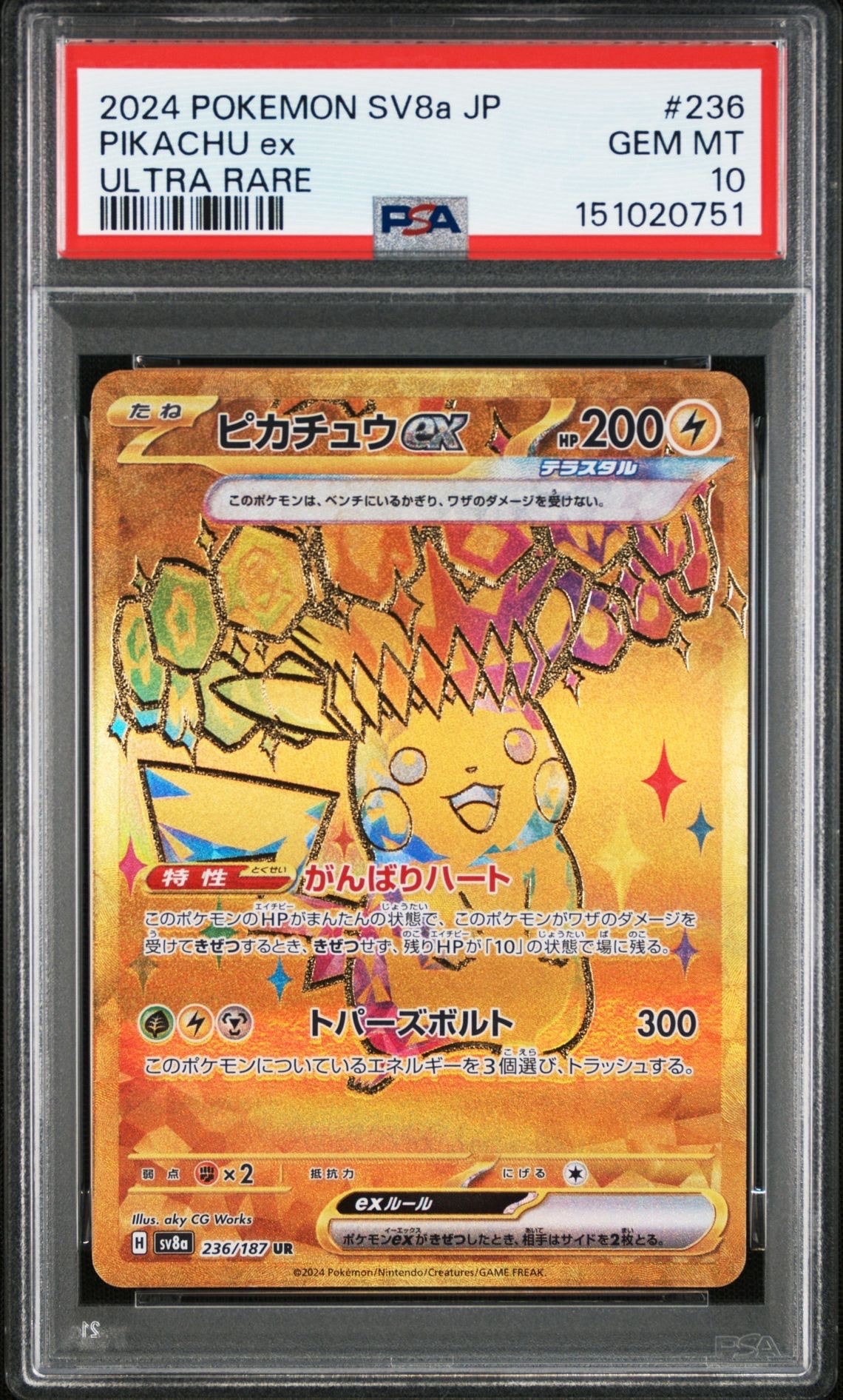 ピカチュウex UR [SV8a 236/187](ハイクラスパック「テラスタルフェスex」)