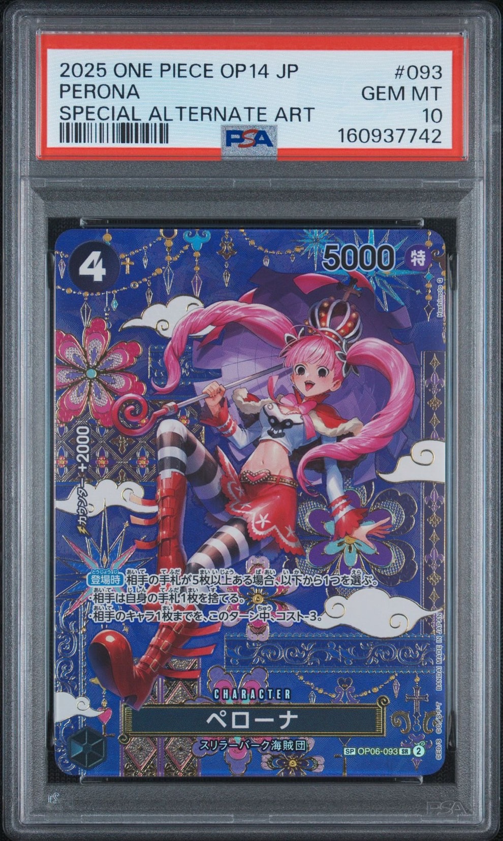 PSA10】ペローナ SR-SPC :和柄アート [OP06-093](ブースターパック