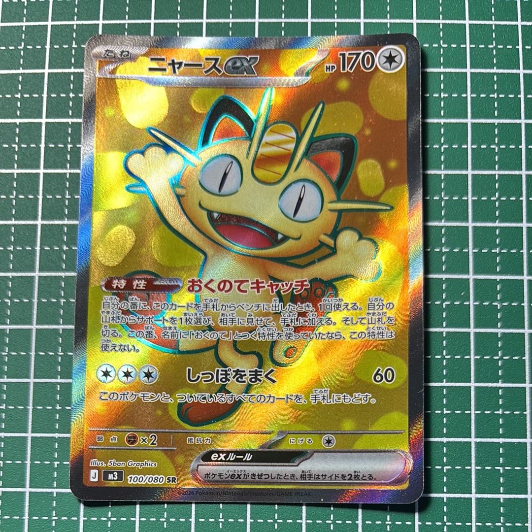 ニャースex SR [M3 100/080](拡張パック「ムニキスゼロ」)