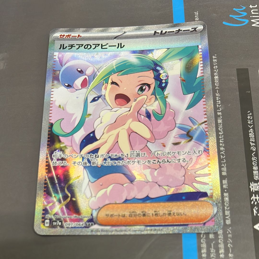 ルチアのアピール SAR [SV7a 091/064](強化拡張パック「楽園ドラゴーナ」)