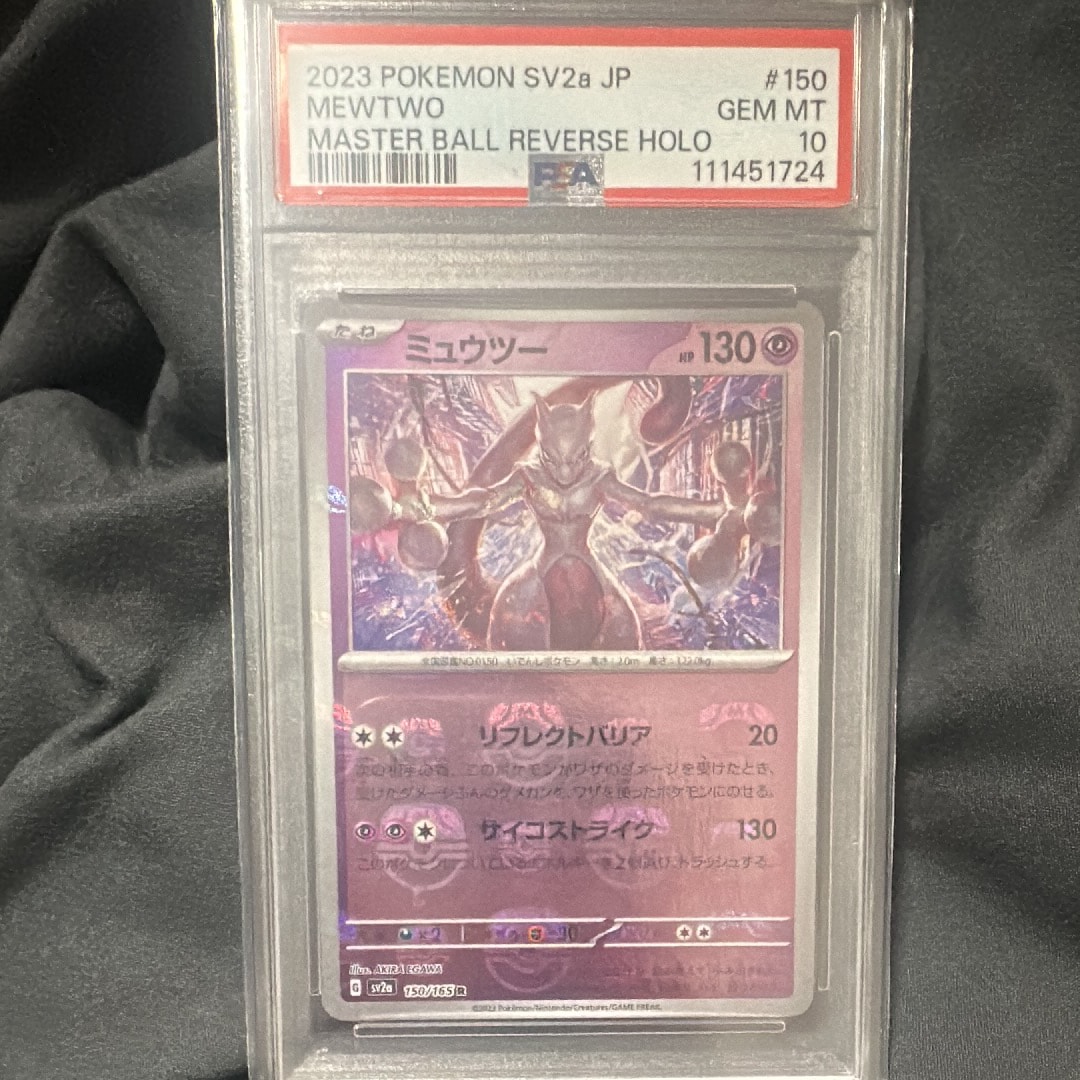 PSA10】ミュウツー R: マスターボールミラー[SV2a 150/165](強化拡張