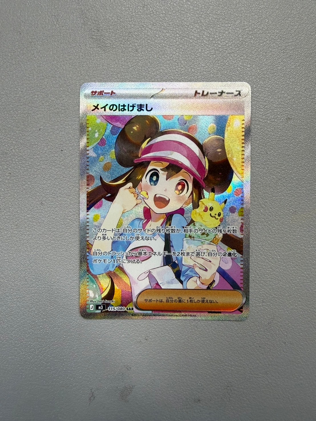 メイのはげまし SAR [M3 115/080](拡張パック「ムニキスゼロ」)