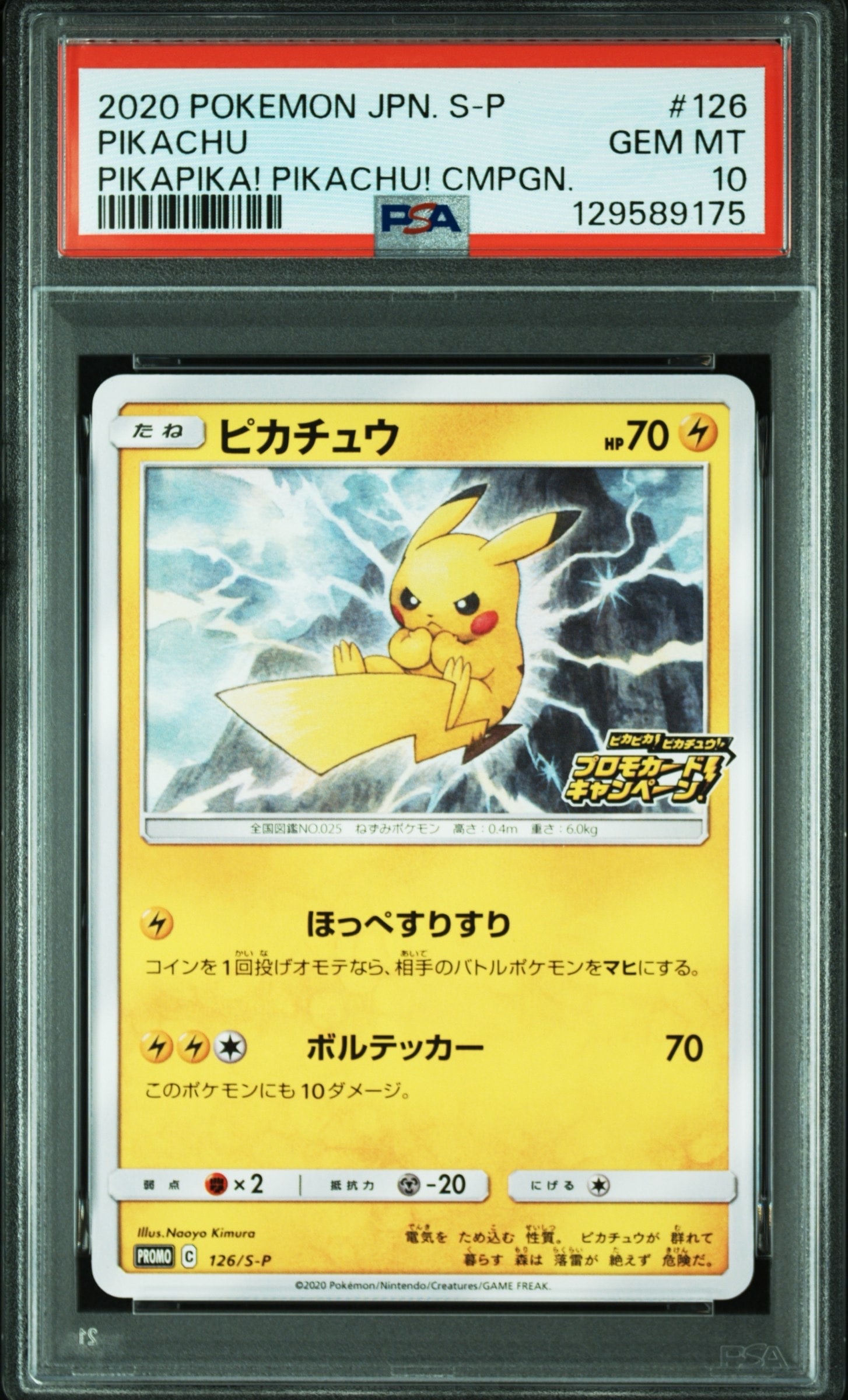 PSA10】ピカチュウ: プロモ P [S-P 126](ピカピカ！ピカチュウ！プロモ