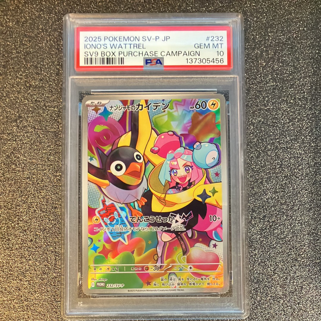 ナンジャモのカイデン P [SV-P 232](プロモーションカード「拡張パック バトルパートナーズ Box購入キャンペーン」)