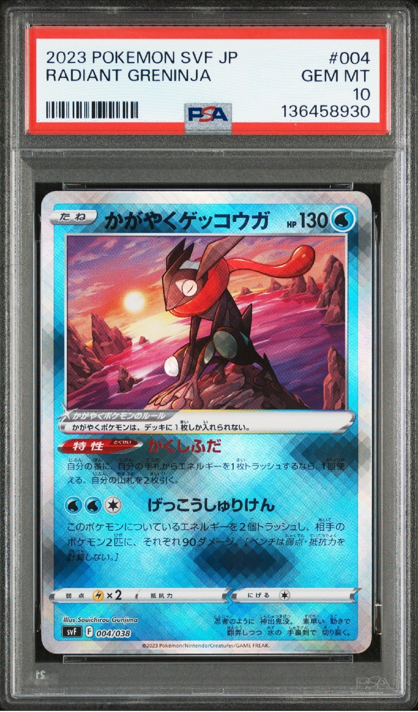 かがやくゲッコウガ [SVF 004/038](デッキビルドBOX 黒炎の支配者)